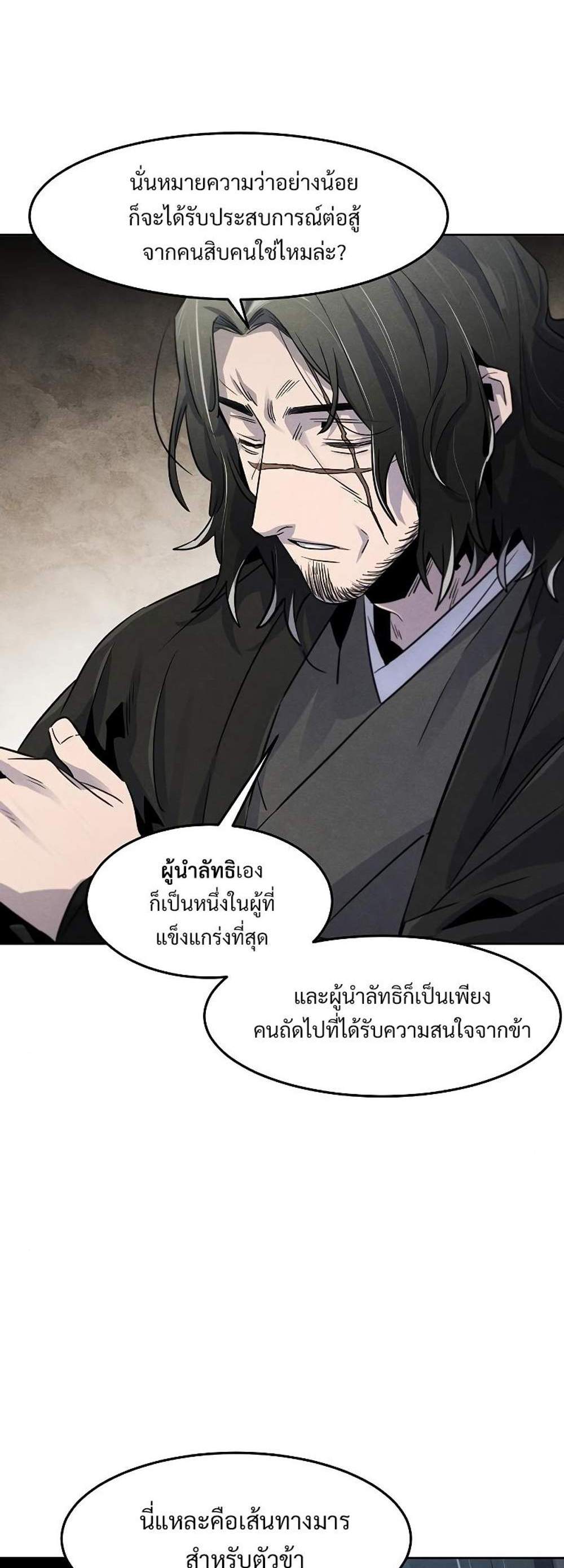 Return of the Mad Demon การหวนคืนของอสูรคลั่ง แปลไทย