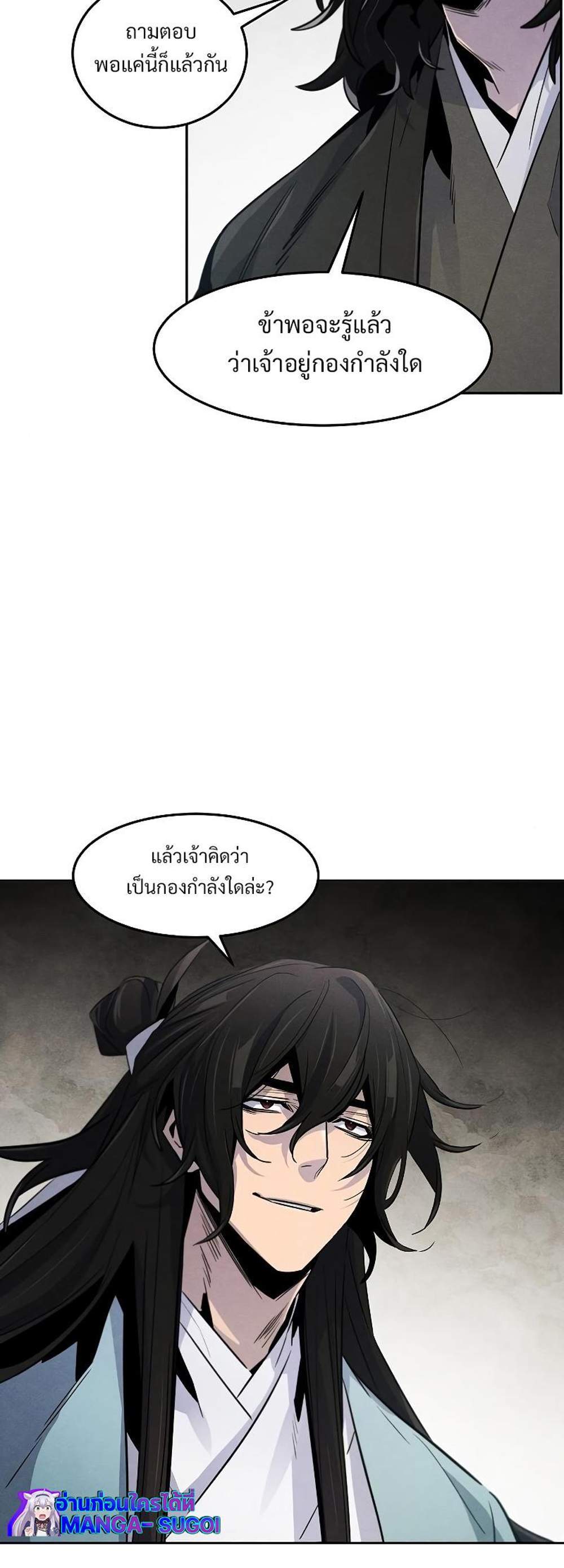 Return of the Mad Demon การหวนคืนของอสูรคลั่ง แปลไทย