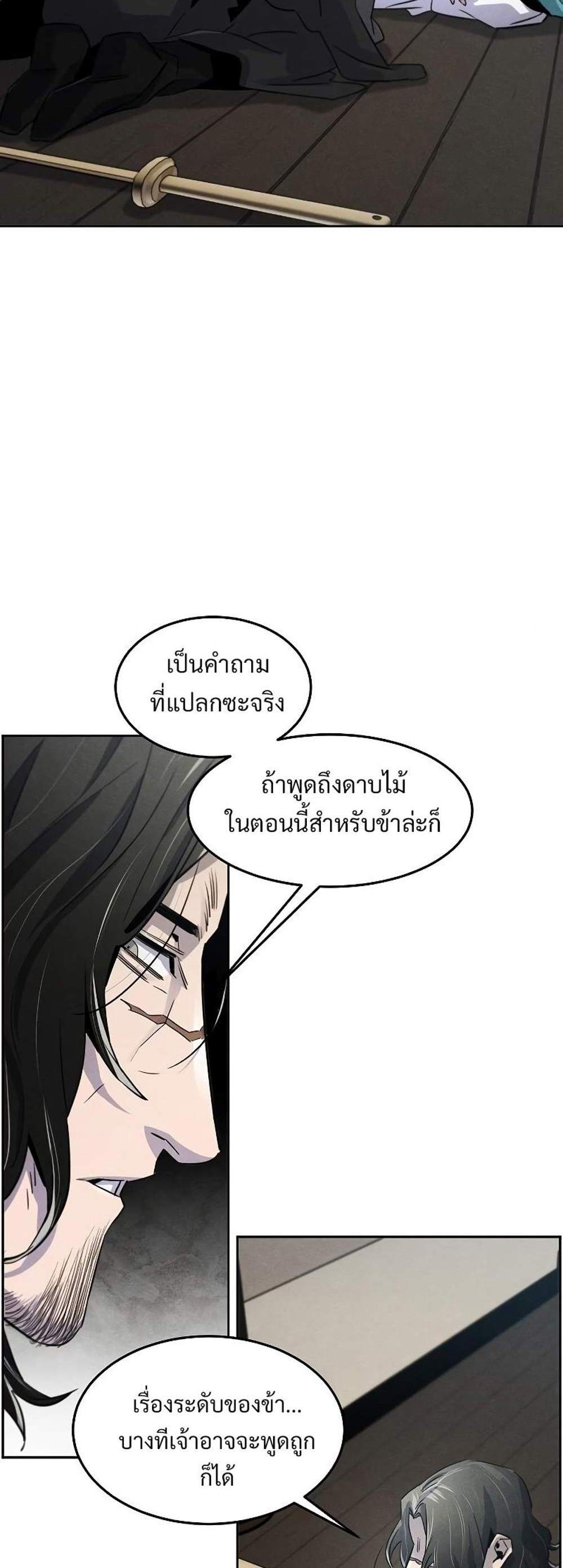 Return of the Mad Demon การหวนคืนของอสูรคลั่ง แปลไทย