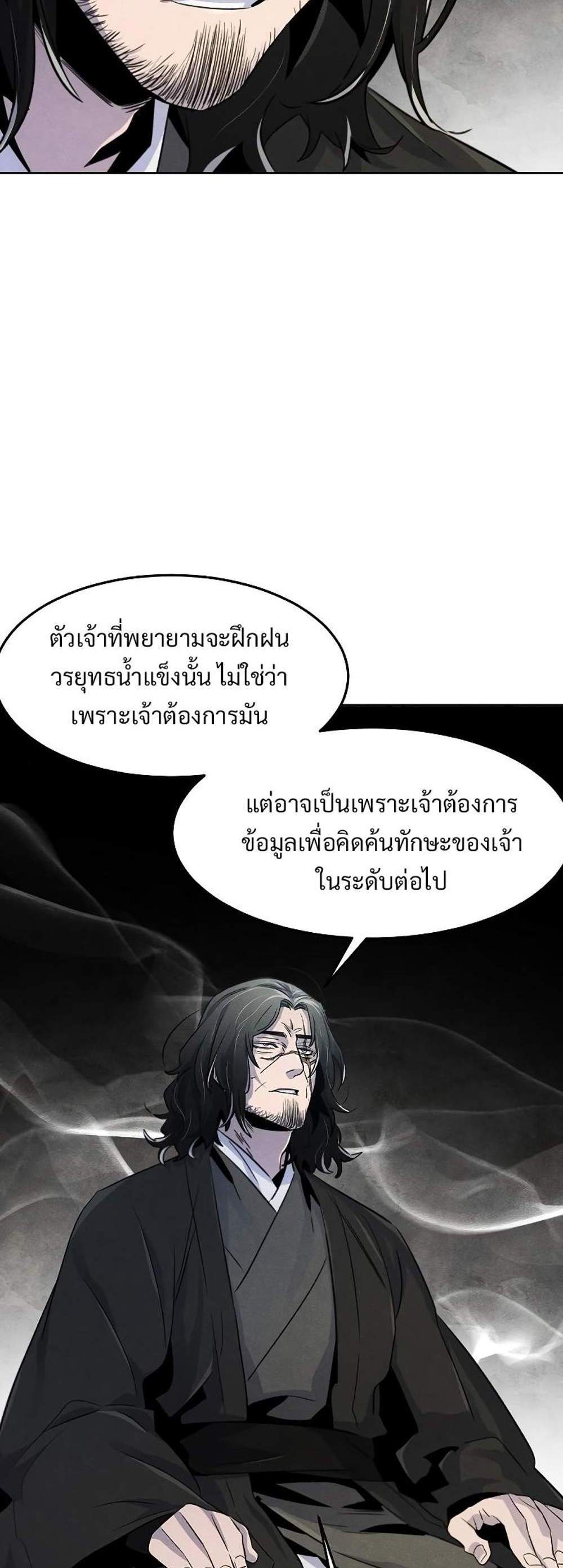 Return of the Mad Demon การหวนคืนของอสูรคลั่ง แปลไทย