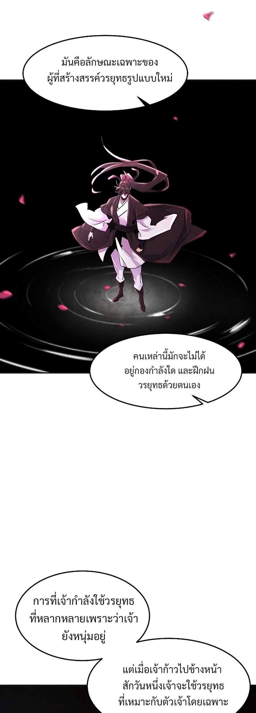 Return of the Mad Demon การหวนคืนของอสูรคลั่ง แปลไทย