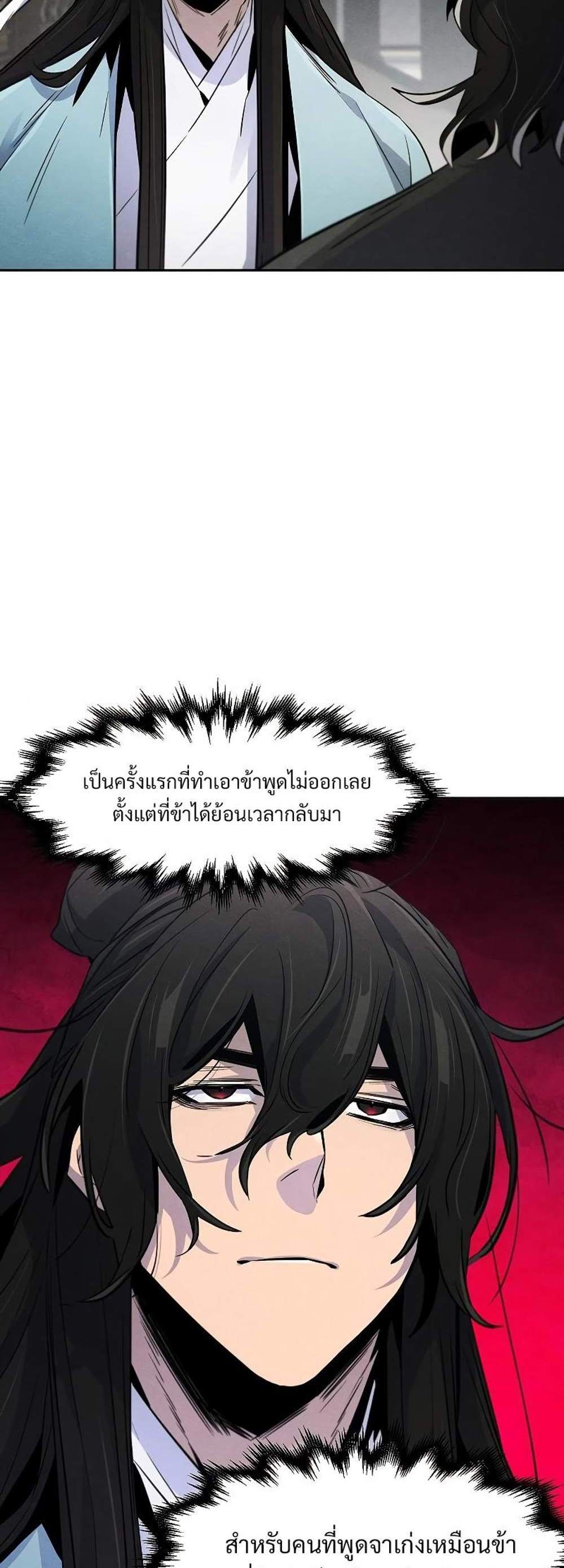 Return of the Mad Demon การหวนคืนของอสูรคลั่ง แปลไทย