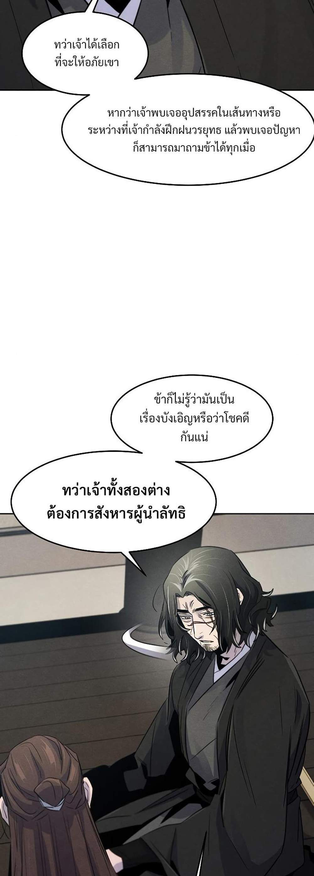 Return of the Mad Demon การหวนคืนของอสูรคลั่ง แปลไทย