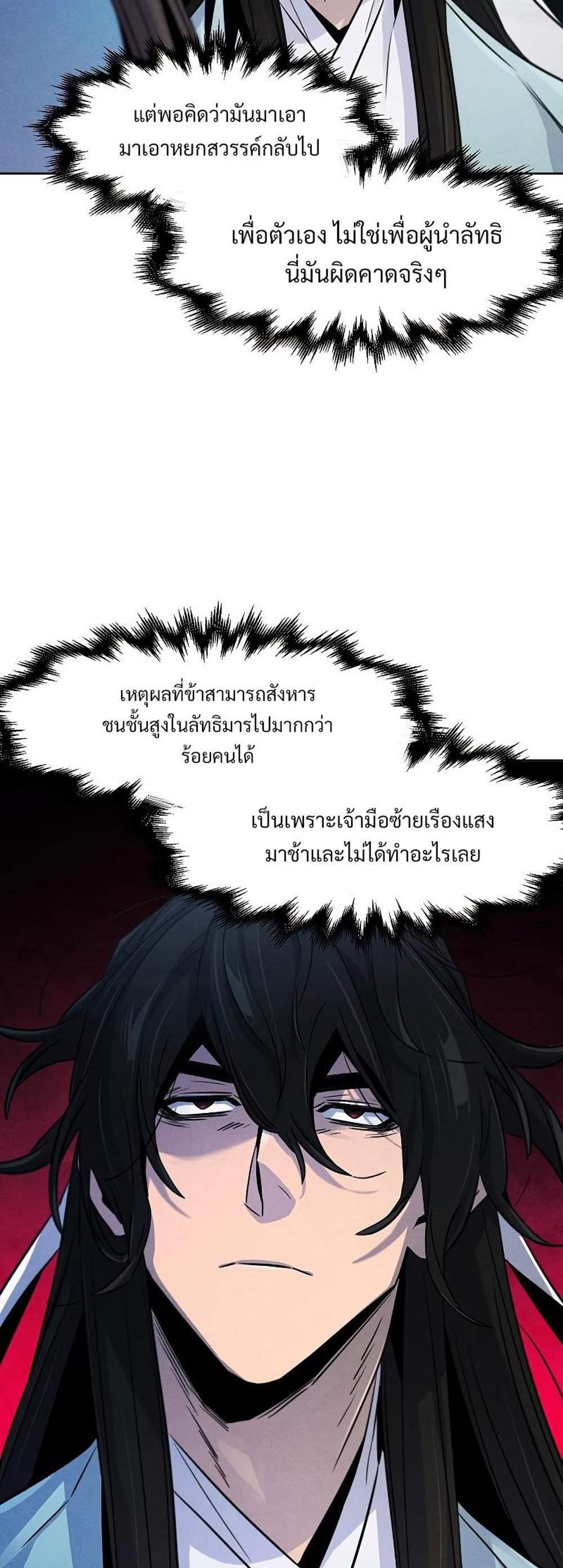 Return of the Mad Demon การหวนคืนของอสูรคลั่ง แปลไทย