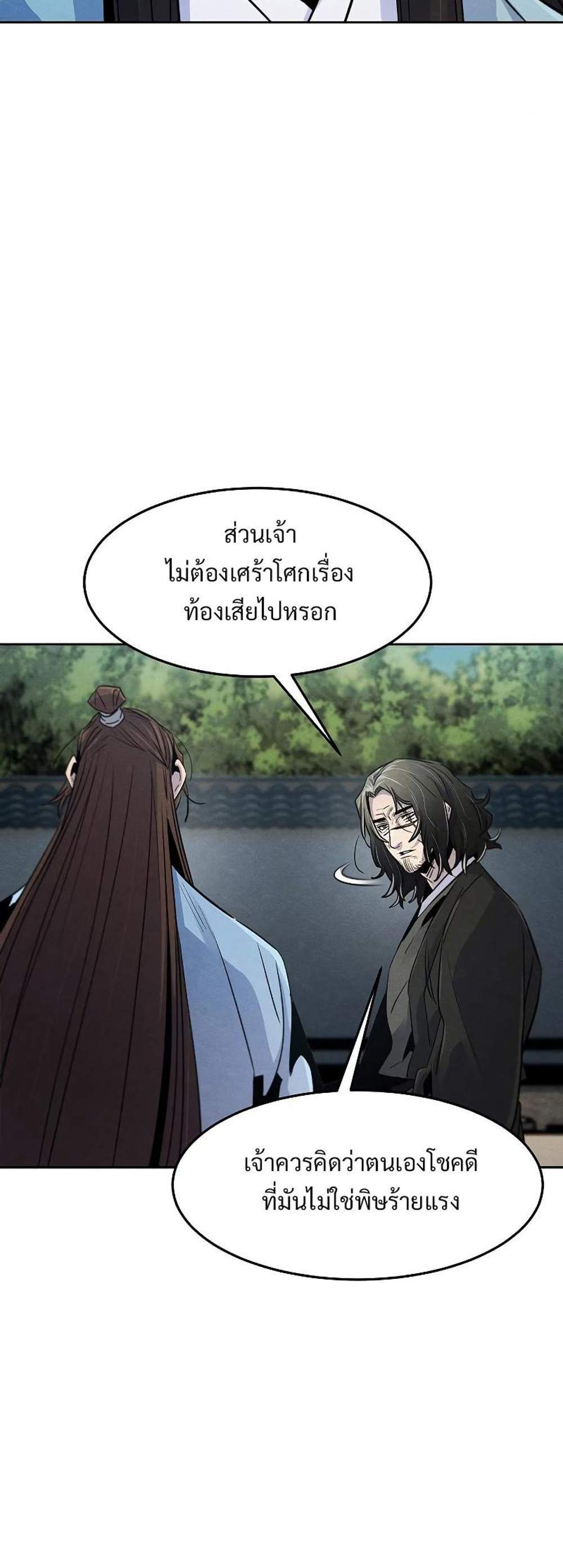 Return of the Mad Demon การหวนคืนของอสูรคลั่ง แปลไทย