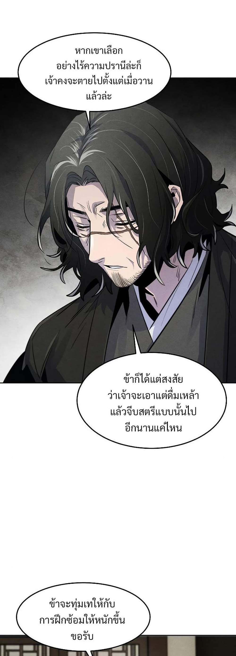 Return of the Mad Demon การหวนคืนของอสูรคลั่ง แปลไทย