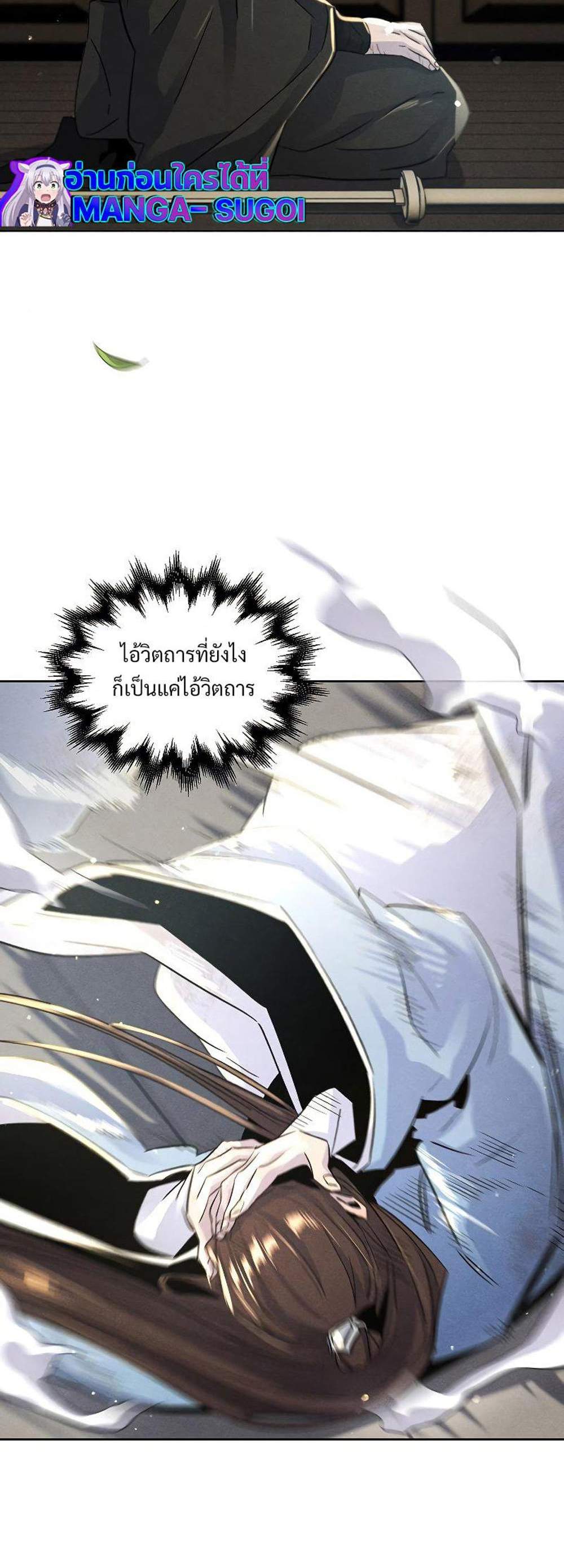 Return of the Mad Demon การหวนคืนของอสูรคลั่ง แปลไทย