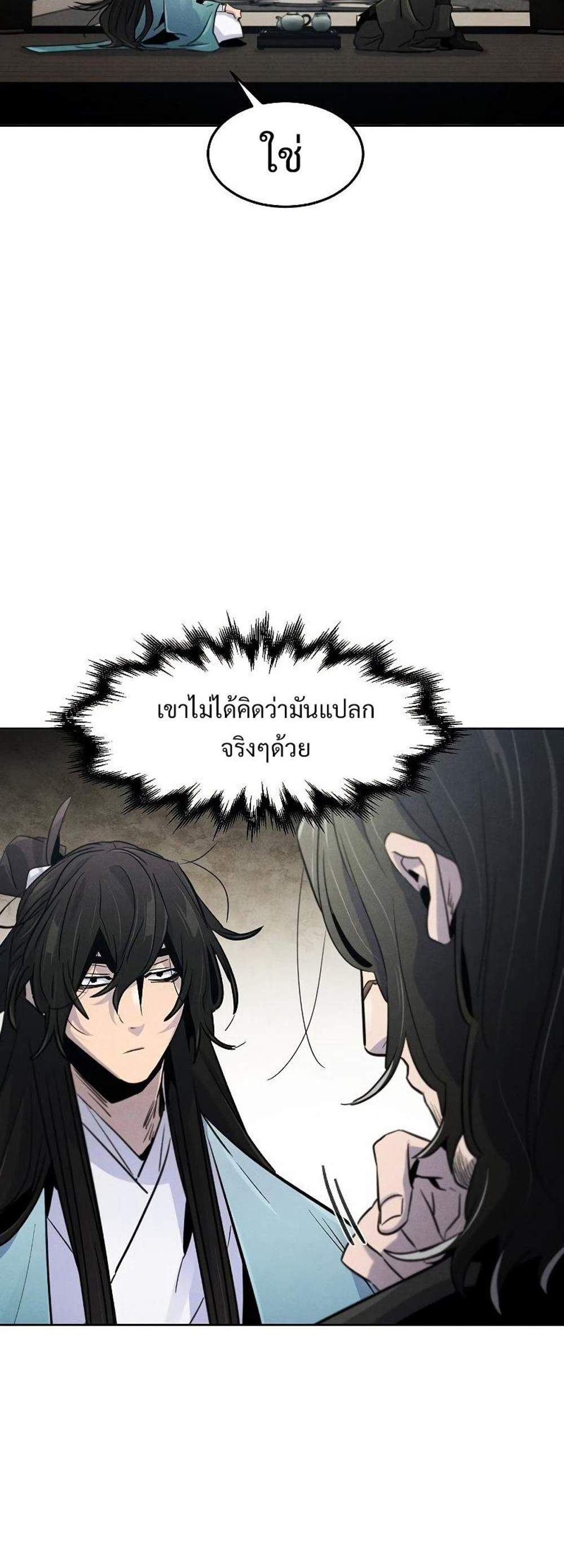 Return of the Mad Demon การหวนคืนของอสูรคลั่ง แปลไทย