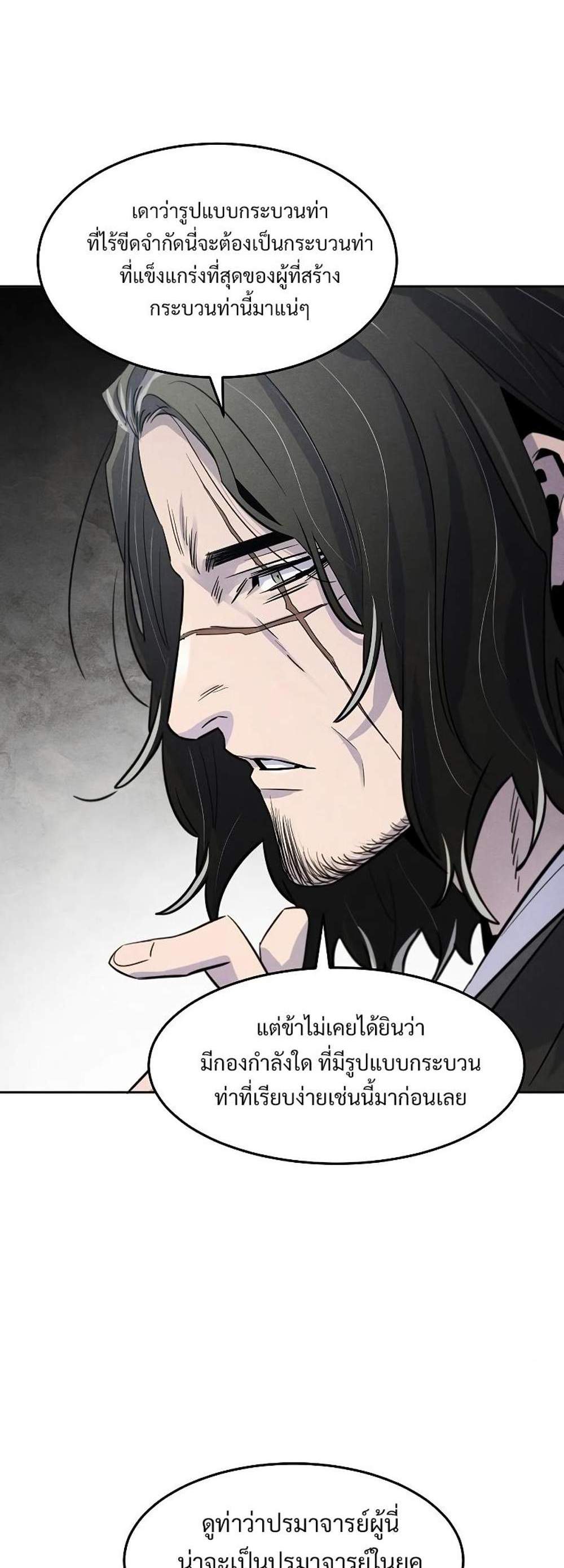 Return of the Mad Demon การหวนคืนของอสูรคลั่ง แปลไทย