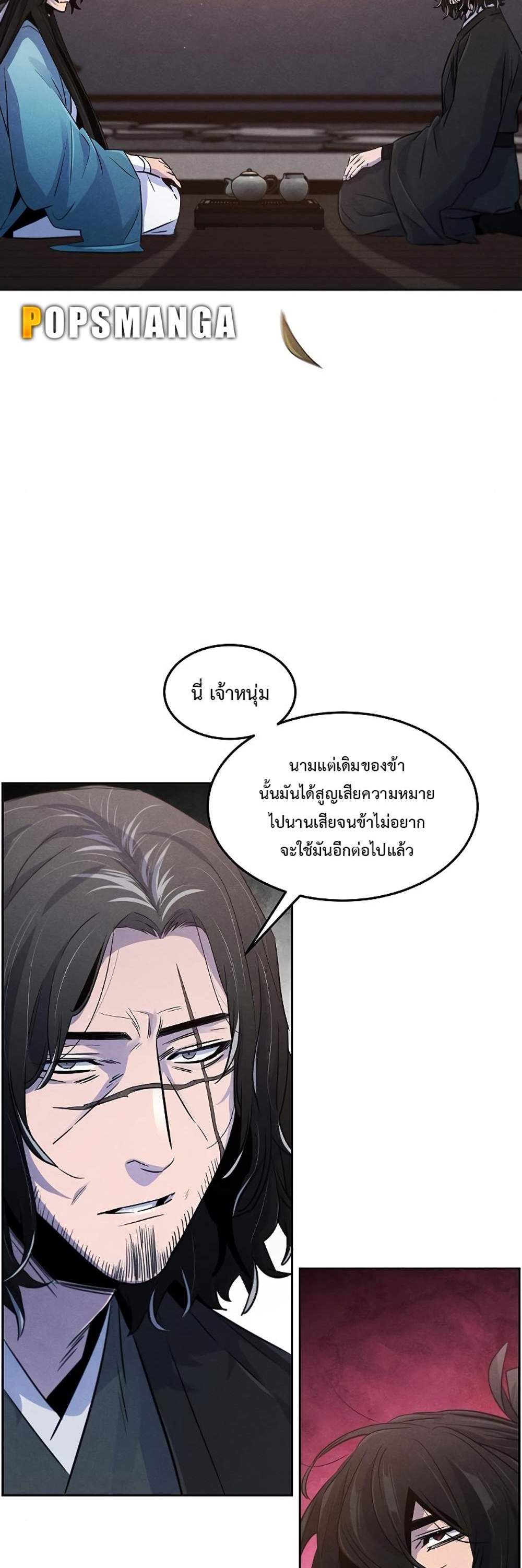 Return of the Mad Demon การหวนคืนของอสูรคลั่ง แปลไทย