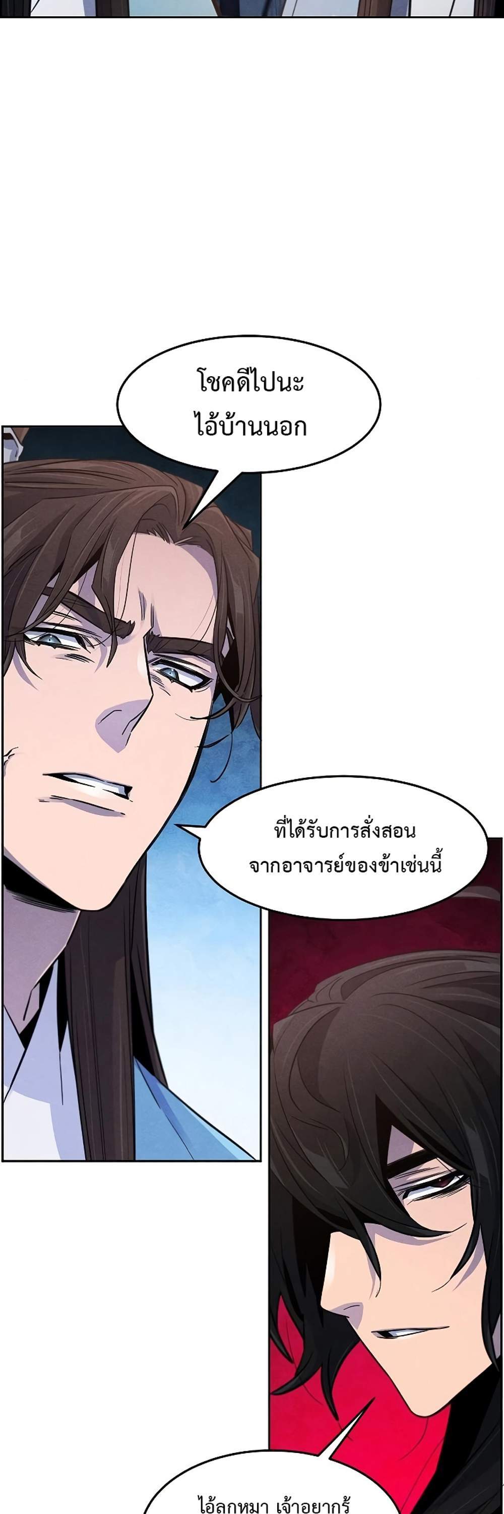 Return of the Mad Demon การหวนคืนของอสูรคลั่ง แปลไทย