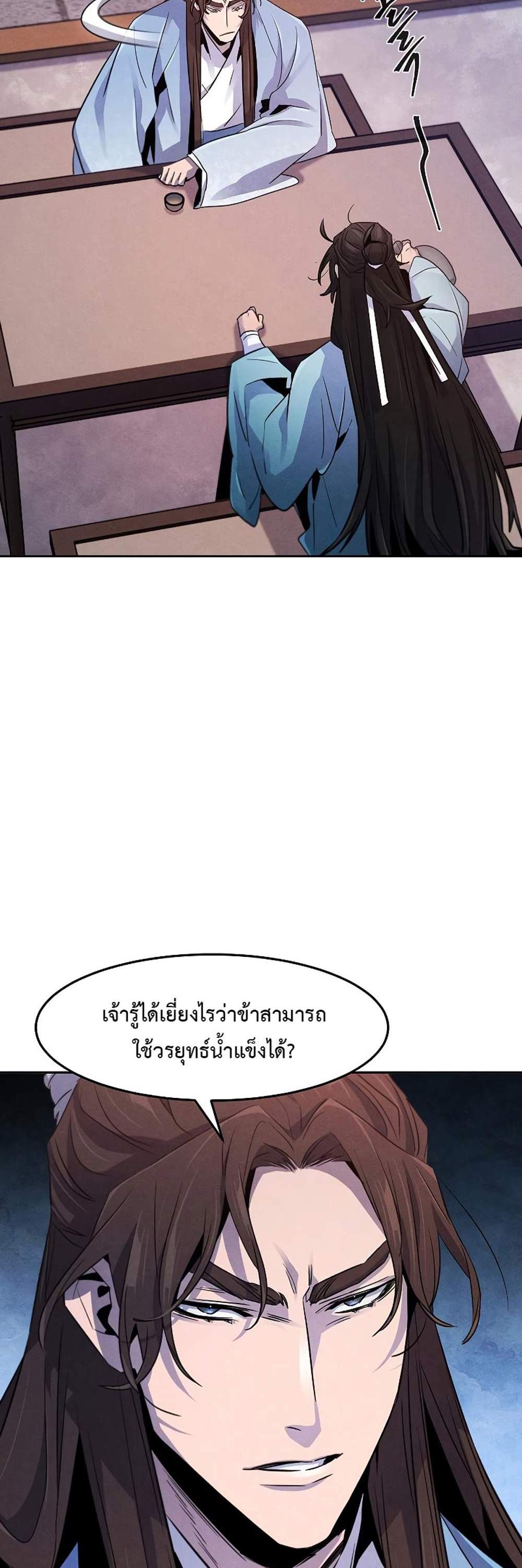 Return of the Mad Demon การหวนคืนของอสูรคลั่ง แปลไทย