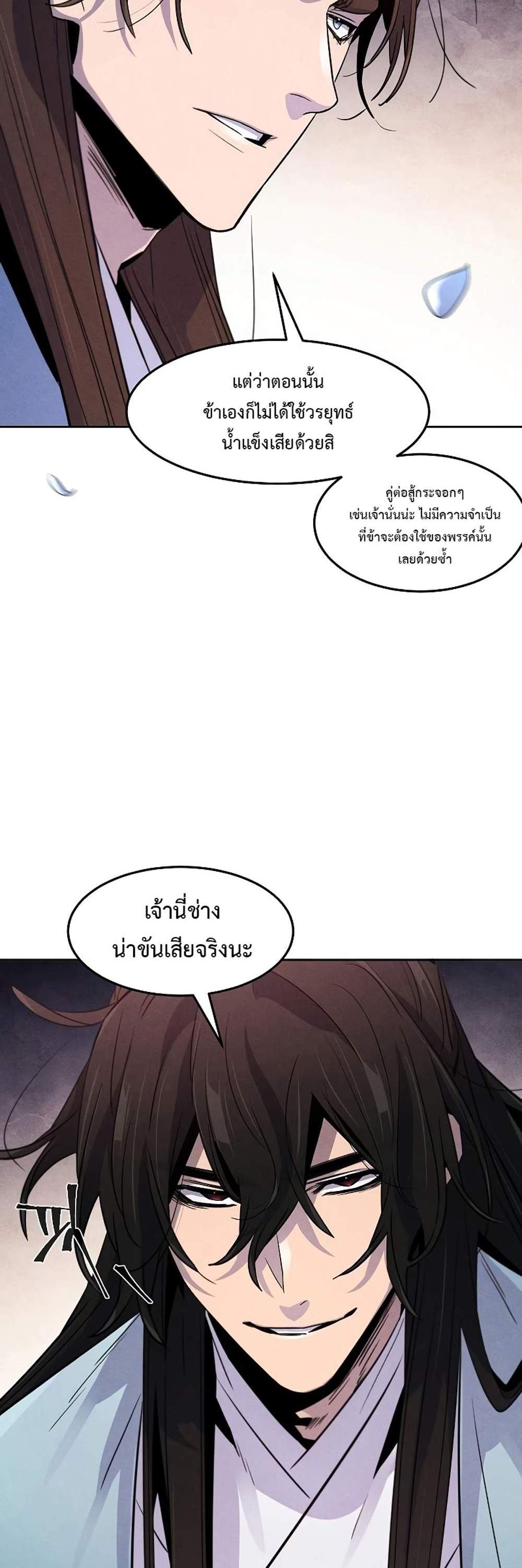 Return of the Mad Demon การหวนคืนของอสูรคลั่ง แปลไทย