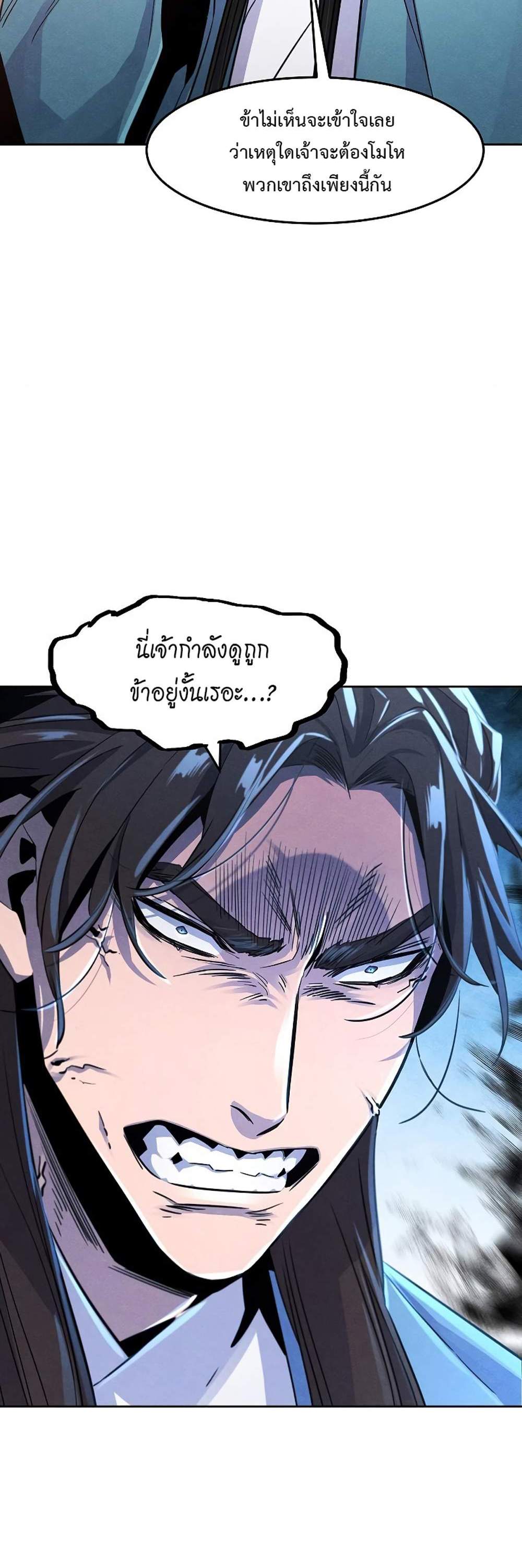 Return of the Mad Demon การหวนคืนของอสูรคลั่ง แปลไทย