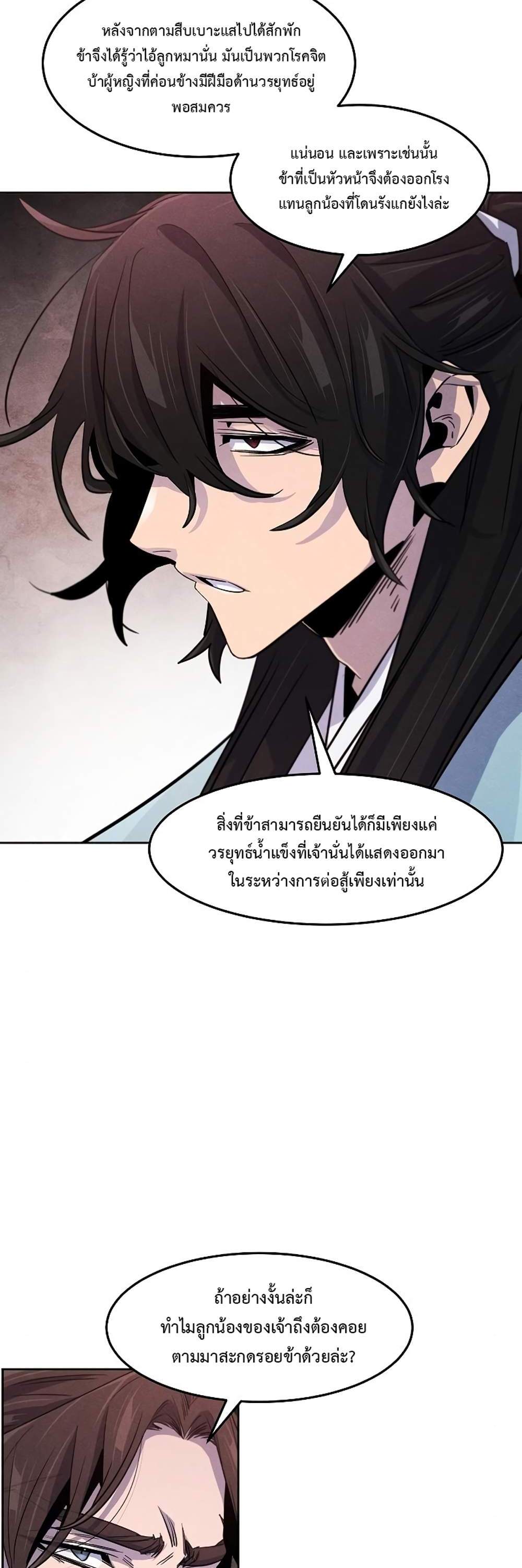 Return of the Mad Demon การหวนคืนของอสูรคลั่ง แปลไทย