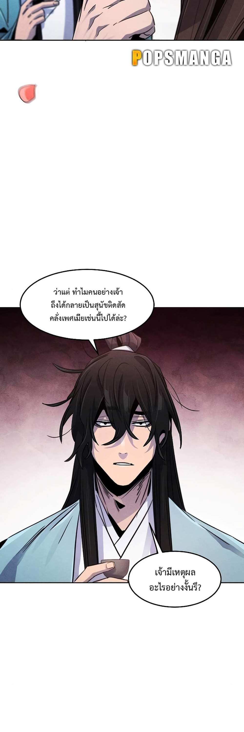 Return of the Mad Demon การหวนคืนของอสูรคลั่ง แปลไทย