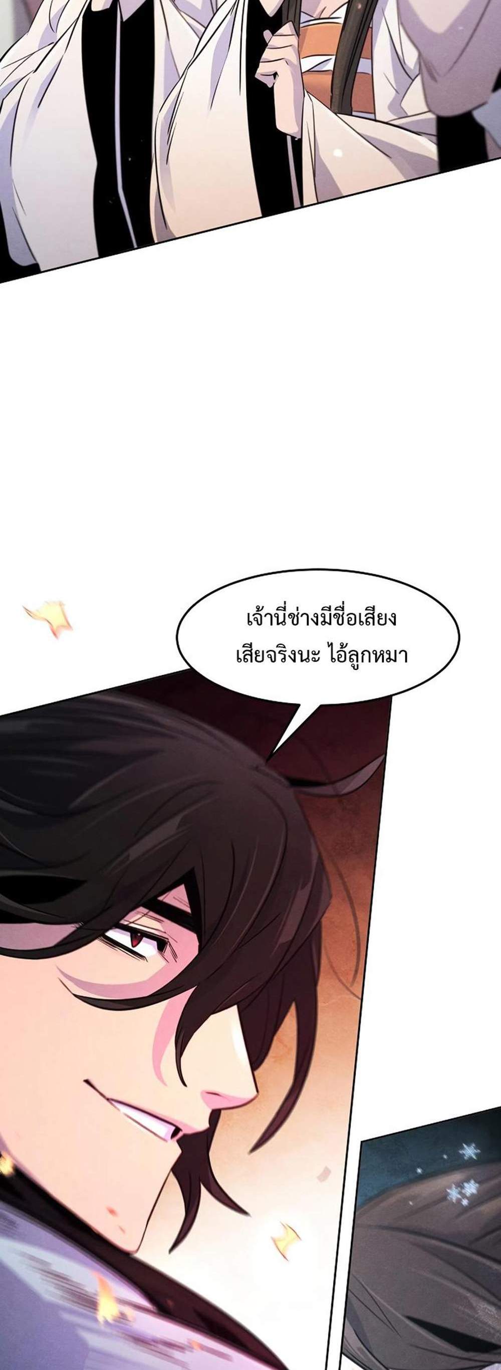 Return of the Mad Demon การหวนคืนของอสูรคลั่ง แปลไทย