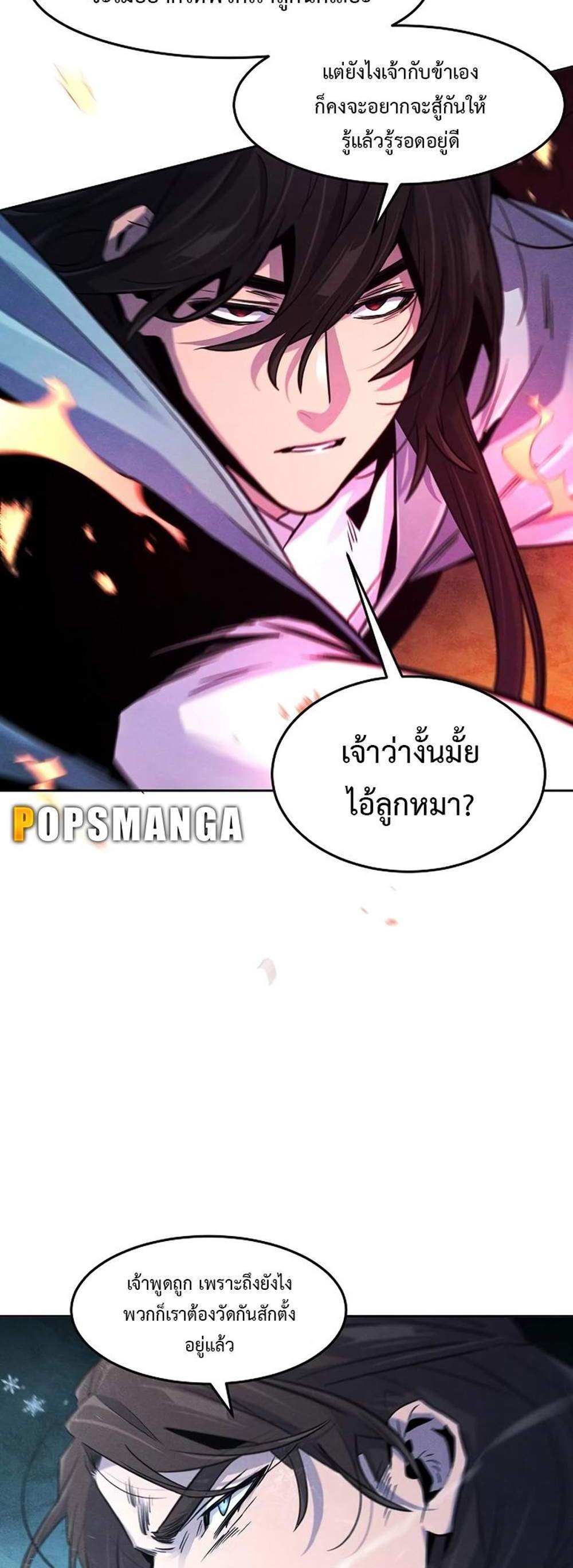 Return of the Mad Demon การหวนคืนของอสูรคลั่ง แปลไทย