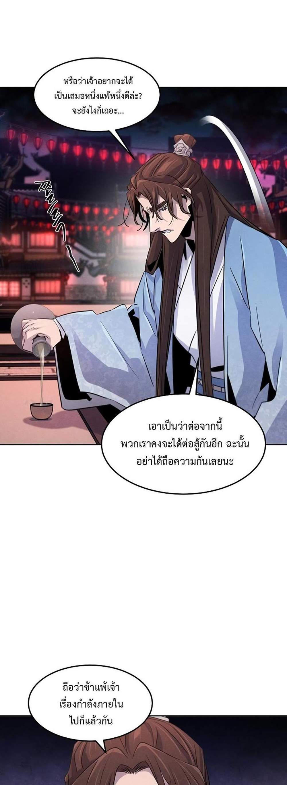 Return of the Mad Demon การหวนคืนของอสูรคลั่ง แปลไทย