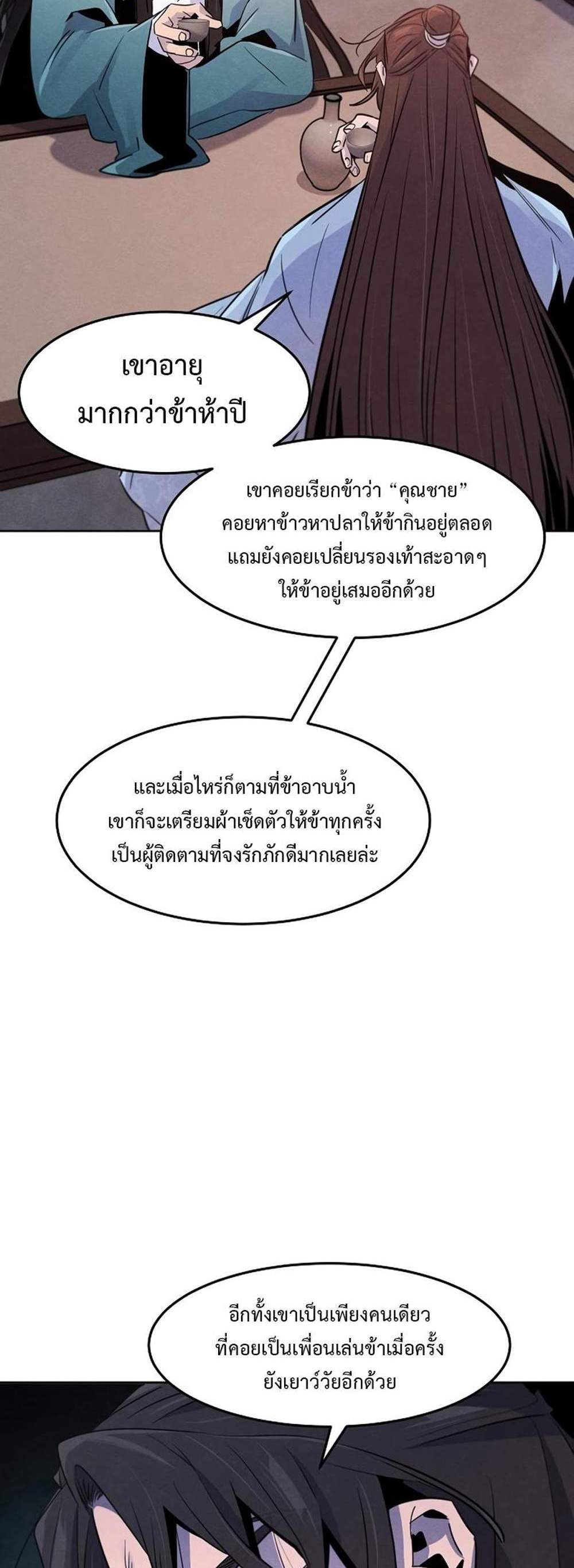 Return of the Mad Demon การหวนคืนของอสูรคลั่ง แปลไทย