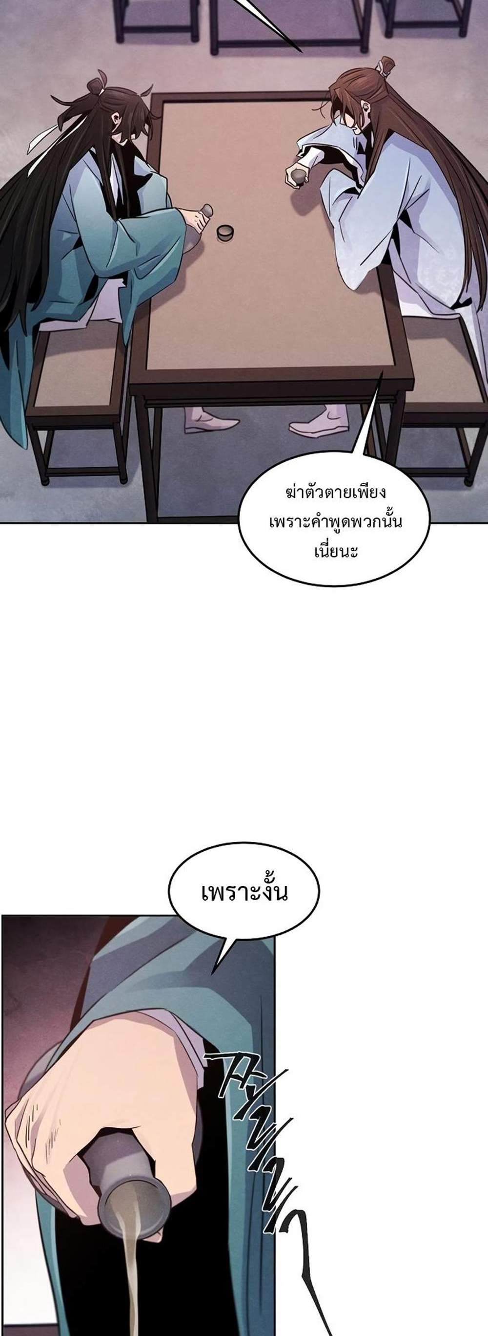 Return of the Mad Demon การหวนคืนของอสูรคลั่ง แปลไทย