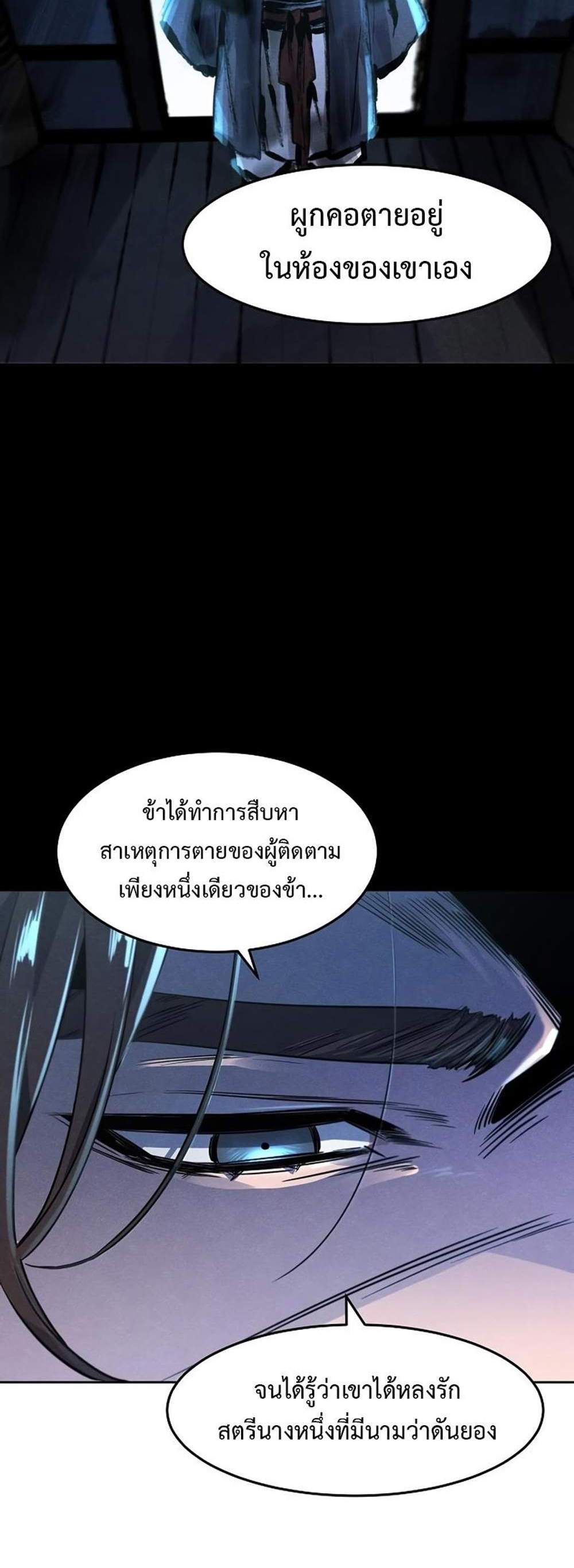 Return of the Mad Demon การหวนคืนของอสูรคลั่ง แปลไทย