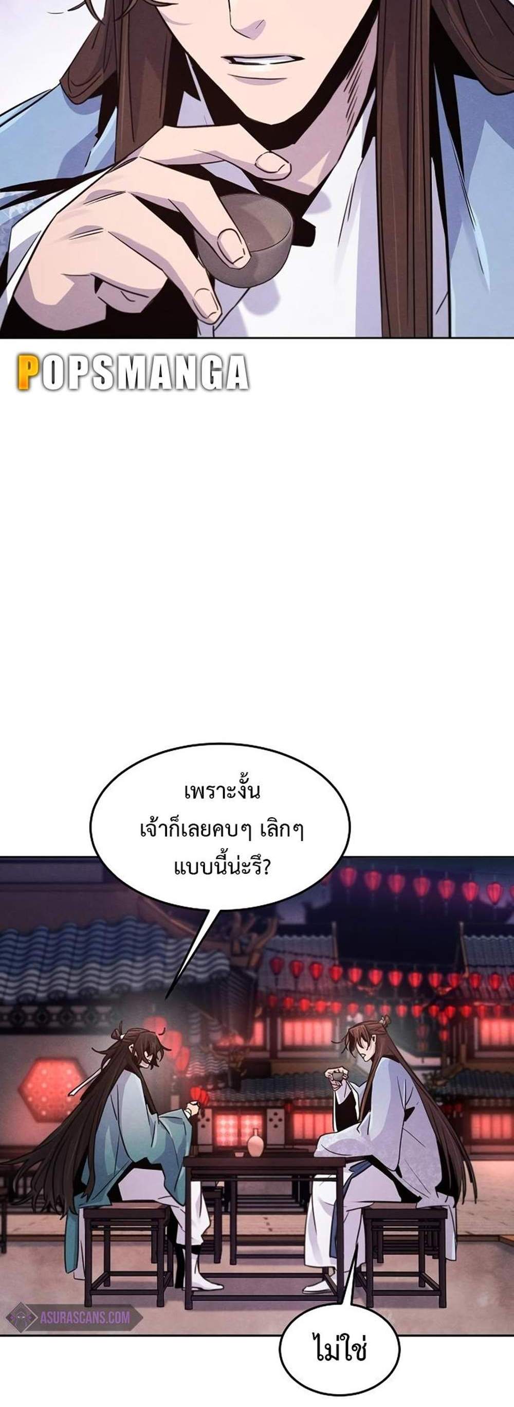 Return of the Mad Demon การหวนคืนของอสูรคลั่ง แปลไทย