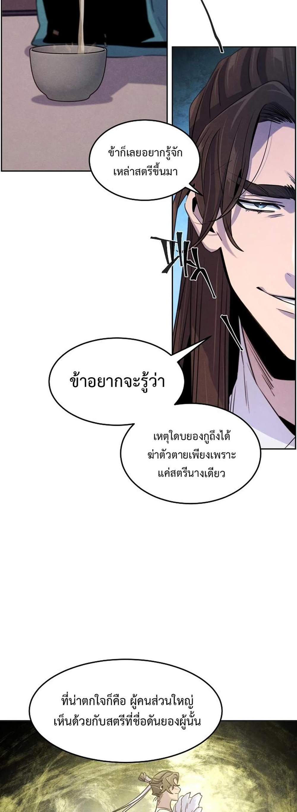 Return of the Mad Demon การหวนคืนของอสูรคลั่ง แปลไทย