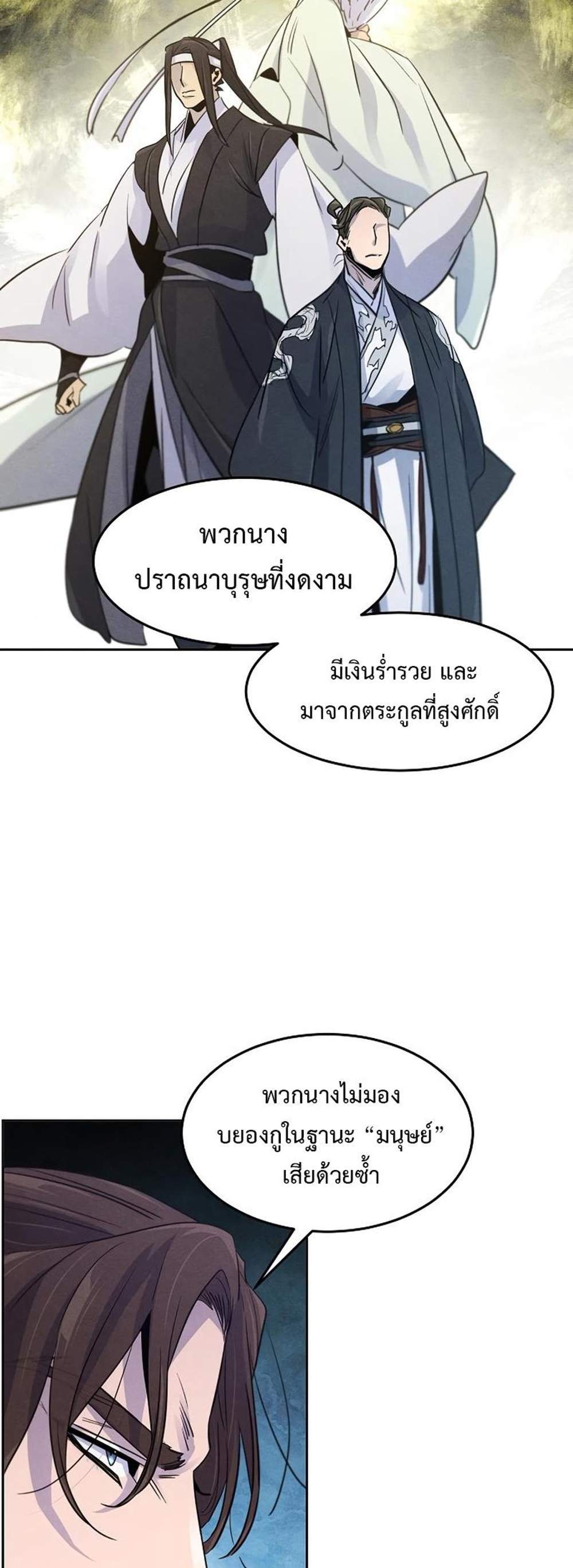 Return of the Mad Demon การหวนคืนของอสูรคลั่ง แปลไทย