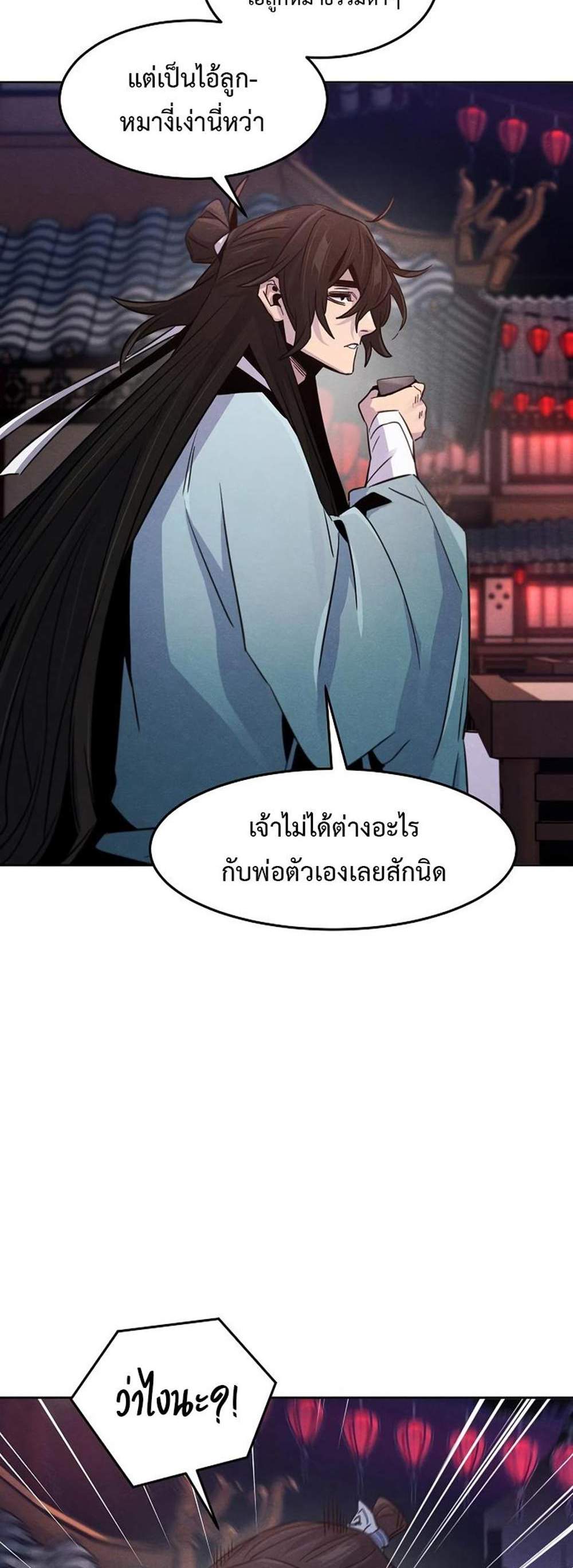 Return of the Mad Demon การหวนคืนของอสูรคลั่ง แปลไทย