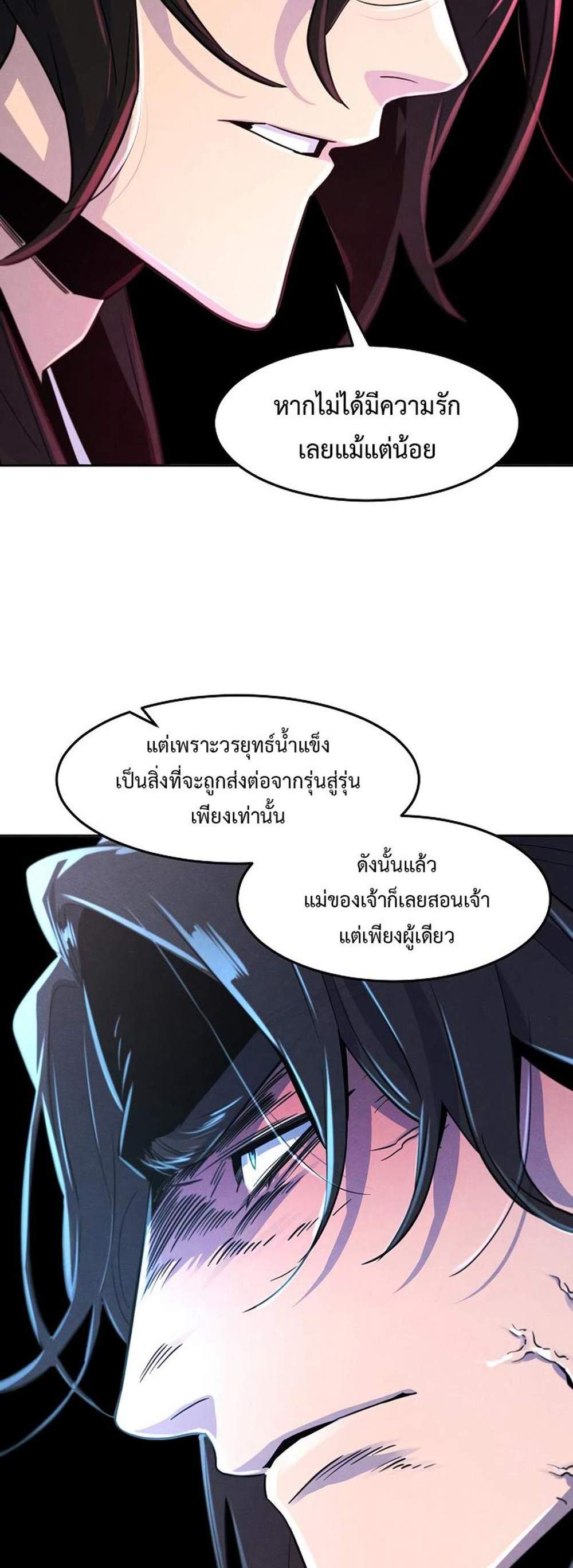 Return of the Mad Demon การหวนคืนของอสูรคลั่ง แปลไทย