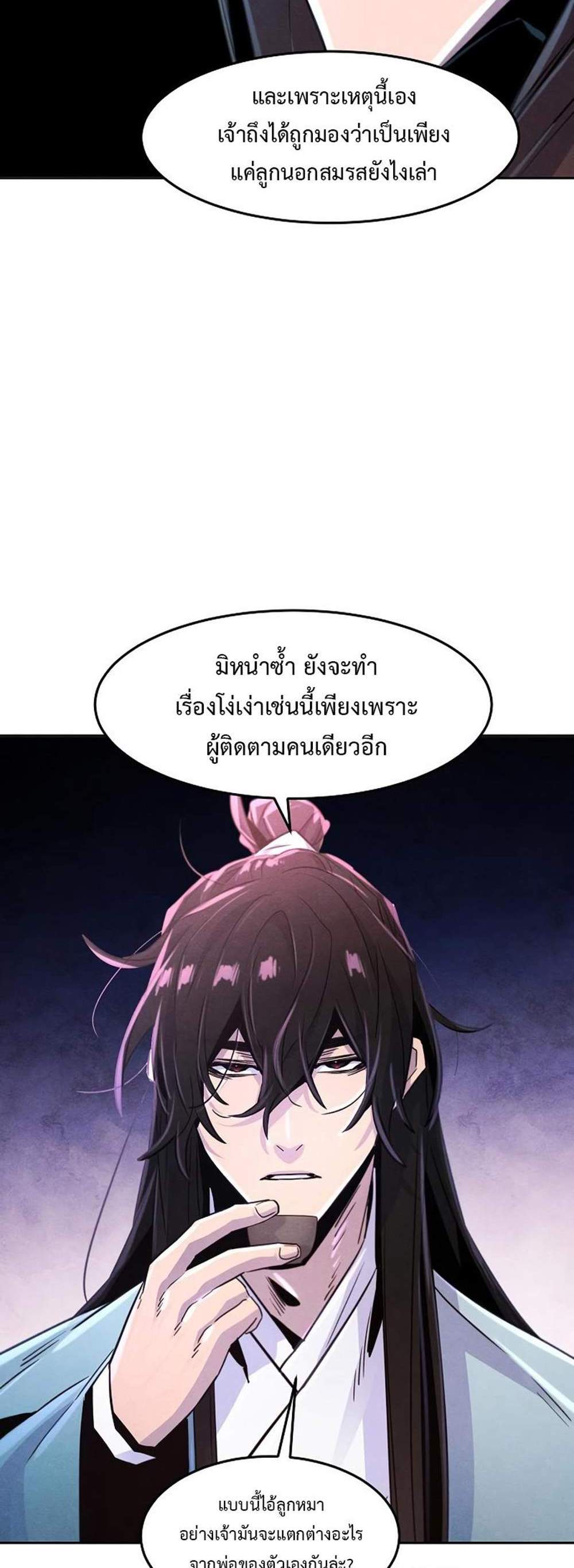 Return of the Mad Demon การหวนคืนของอสูรคลั่ง แปลไทย