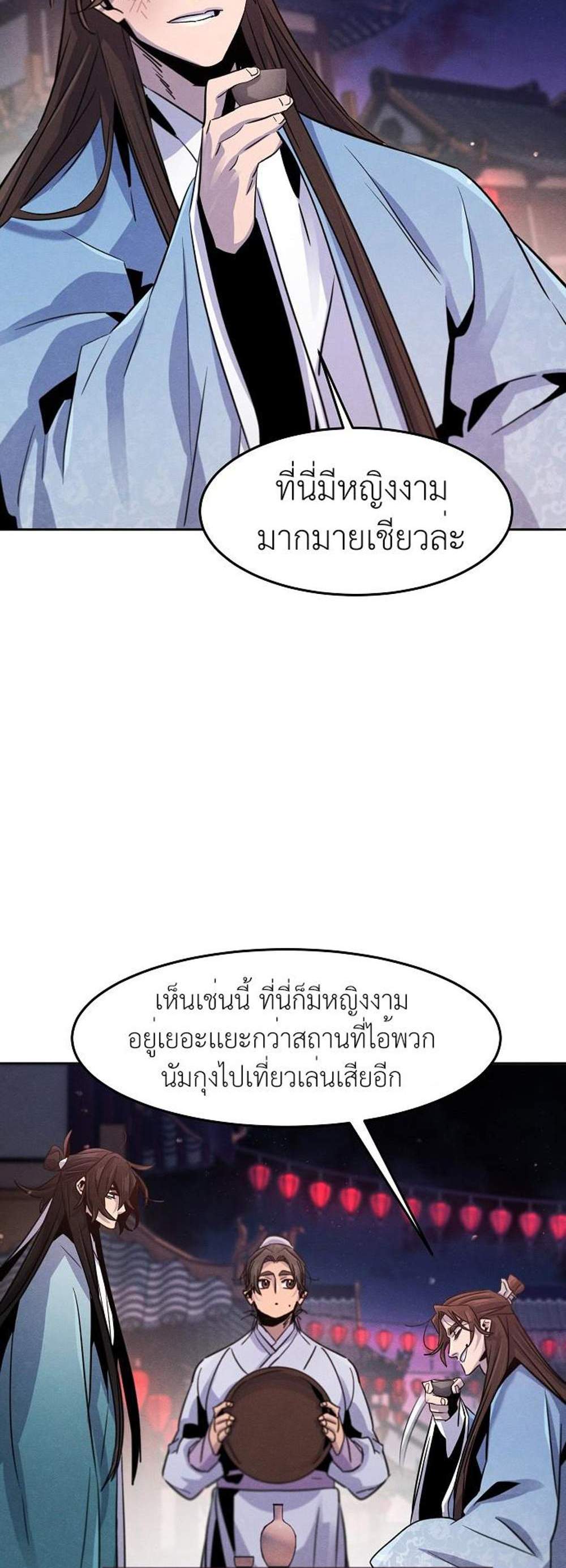 Return of the Mad Demon การหวนคืนของอสูรคลั่ง แปลไทย