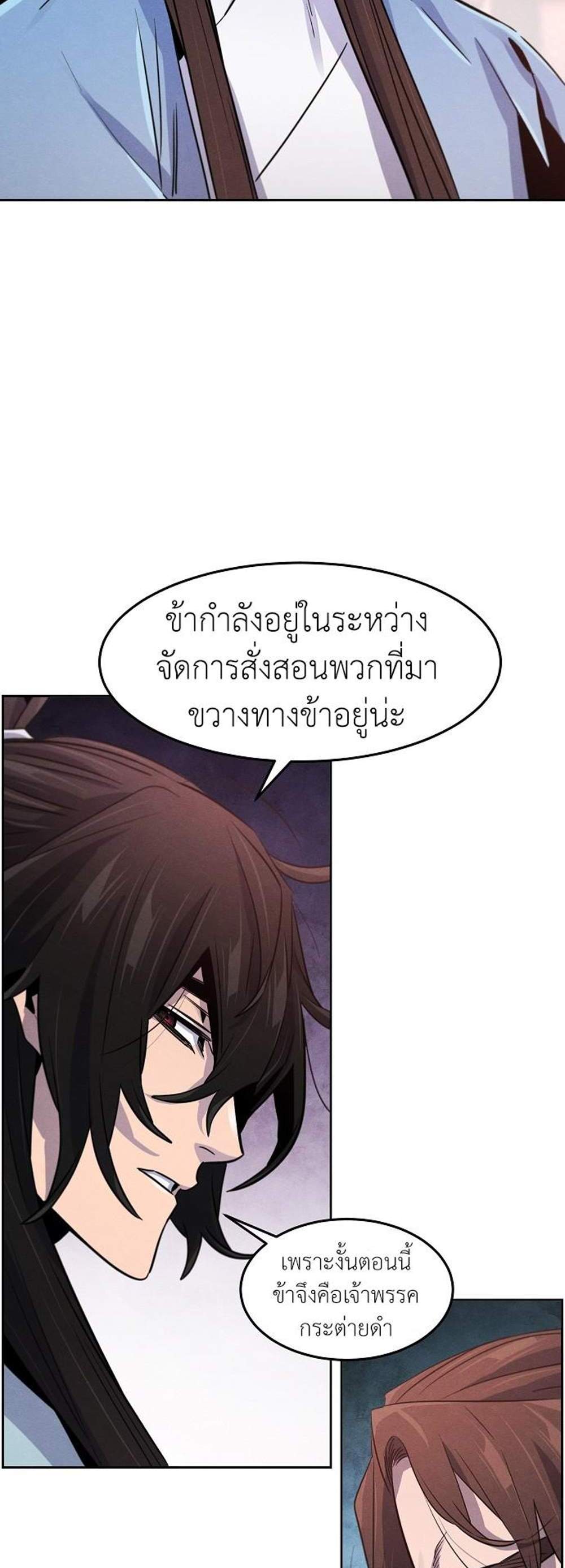 Return of the Mad Demon การหวนคืนของอสูรคลั่ง แปลไทย