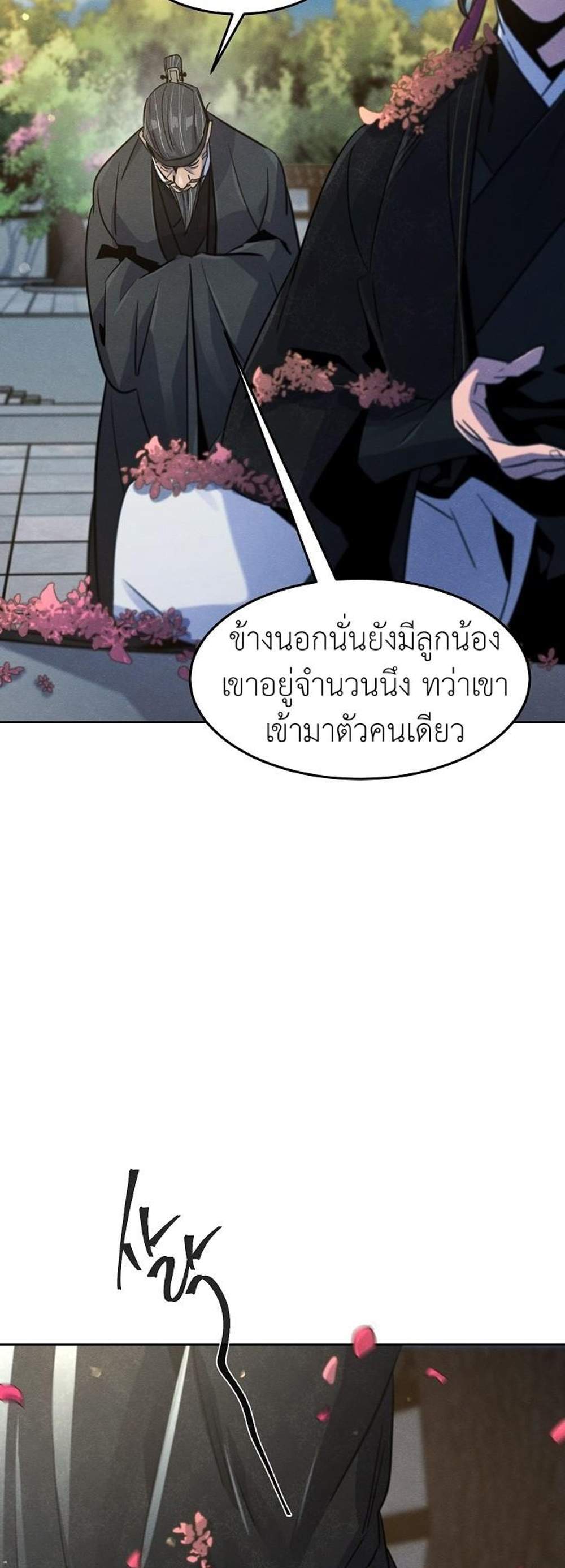 Return of the Mad Demon การหวนคืนของอสูรคลั่ง แปลไทย