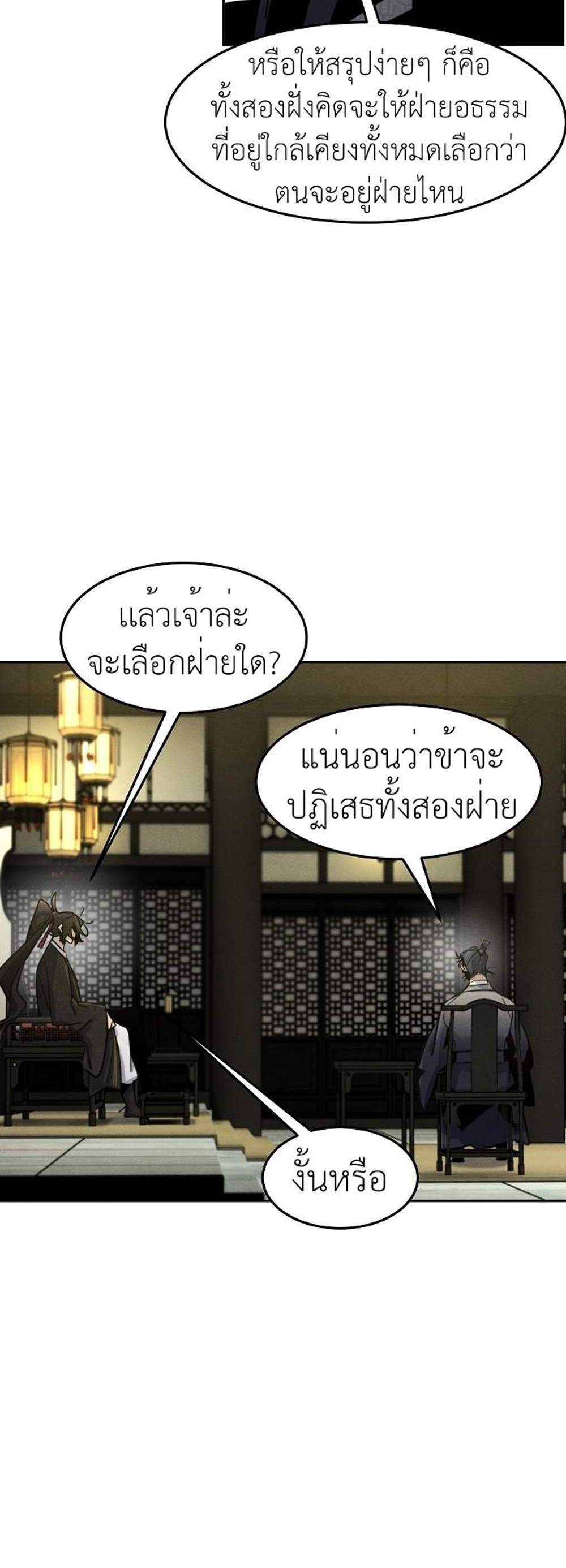 Return of the Mad Demon การหวนคืนของอสูรคลั่ง แปลไทย