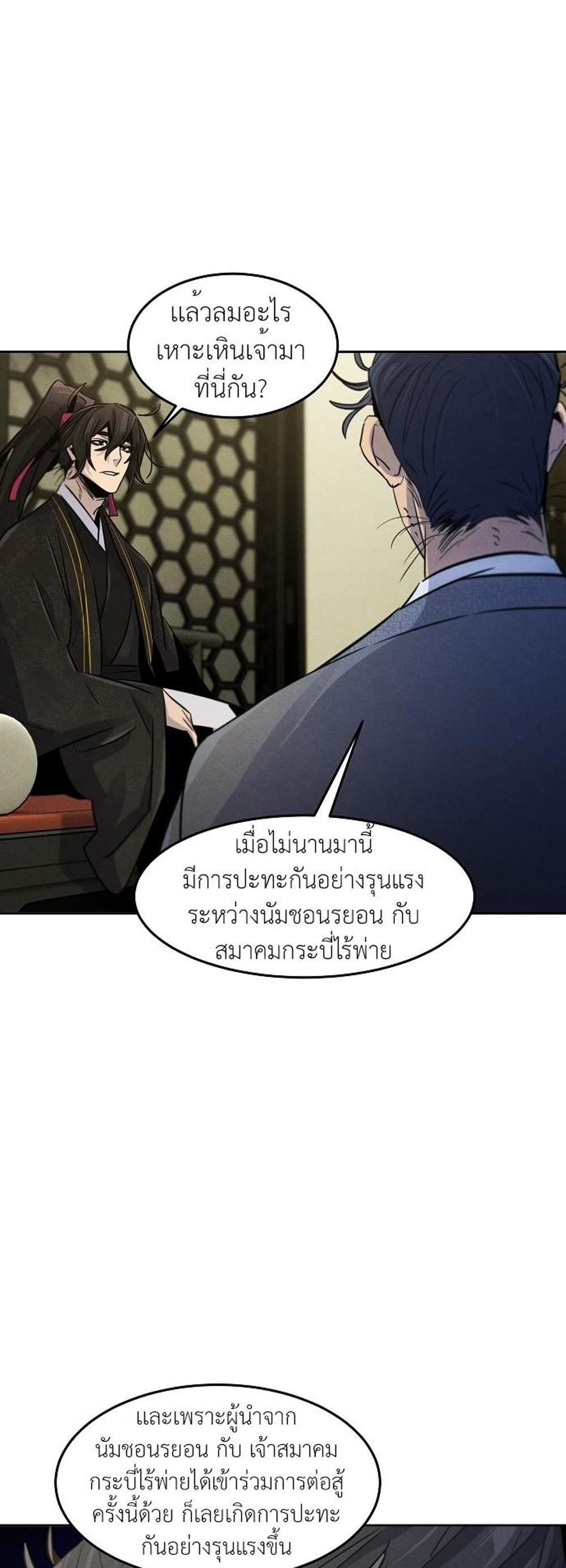 Return of the Mad Demon การหวนคืนของอสูรคลั่ง แปลไทย