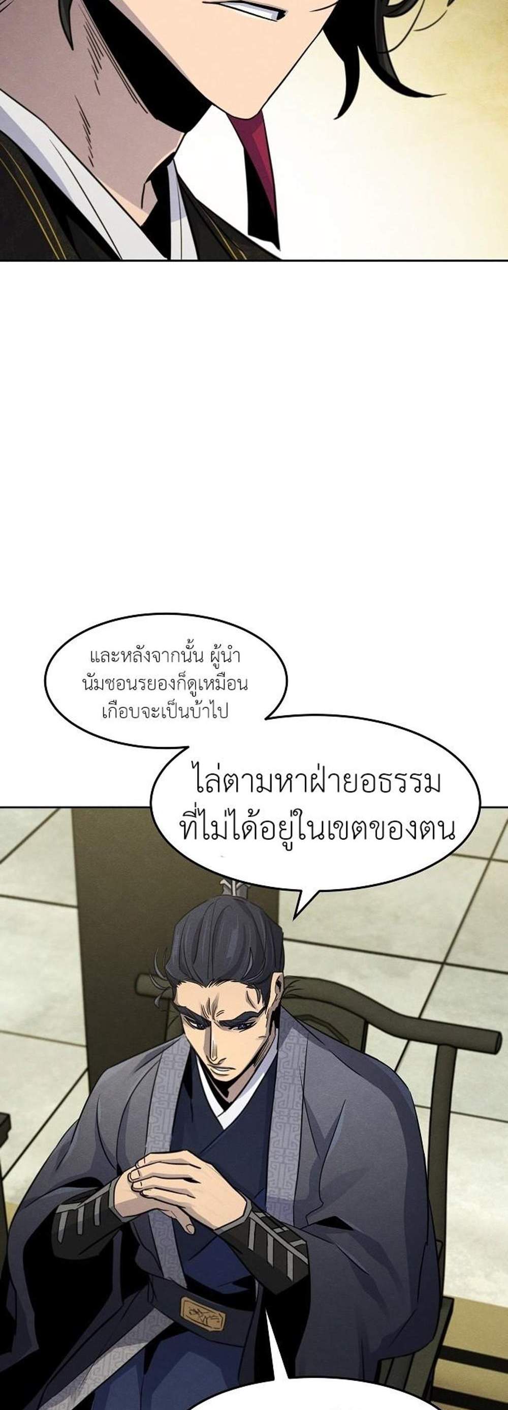 Return of the Mad Demon การหวนคืนของอสูรคลั่ง แปลไทย