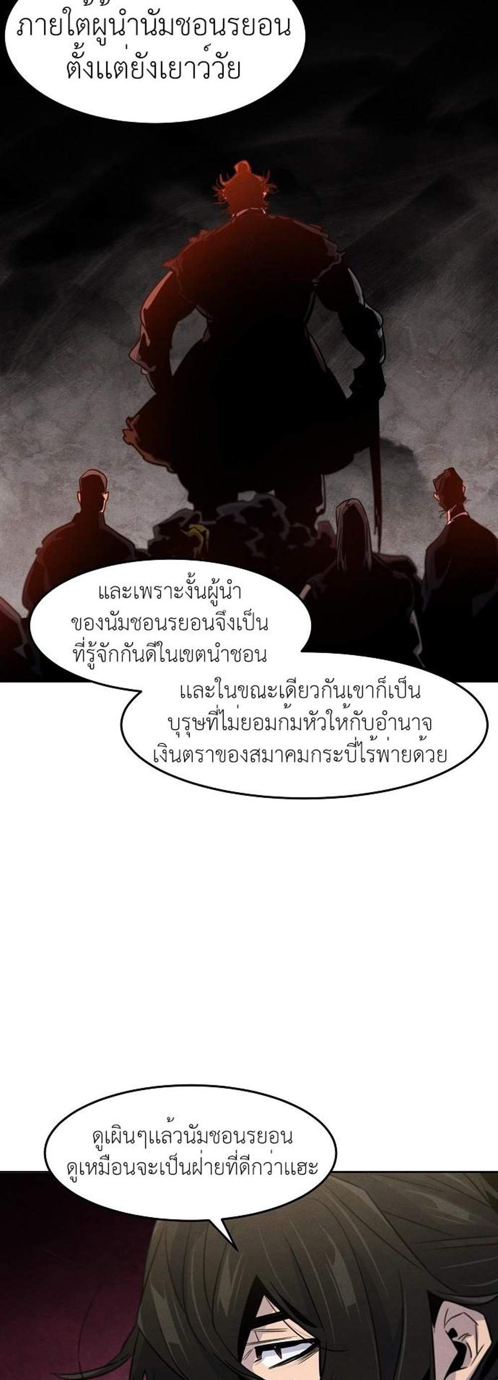 Return of the Mad Demon การหวนคืนของอสูรคลั่ง แปลไทย