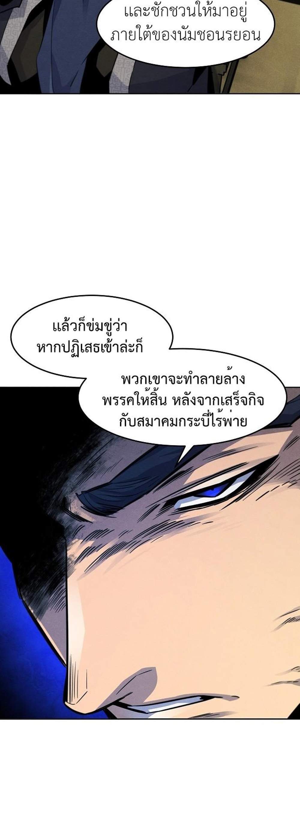 Return of the Mad Demon การหวนคืนของอสูรคลั่ง แปลไทย