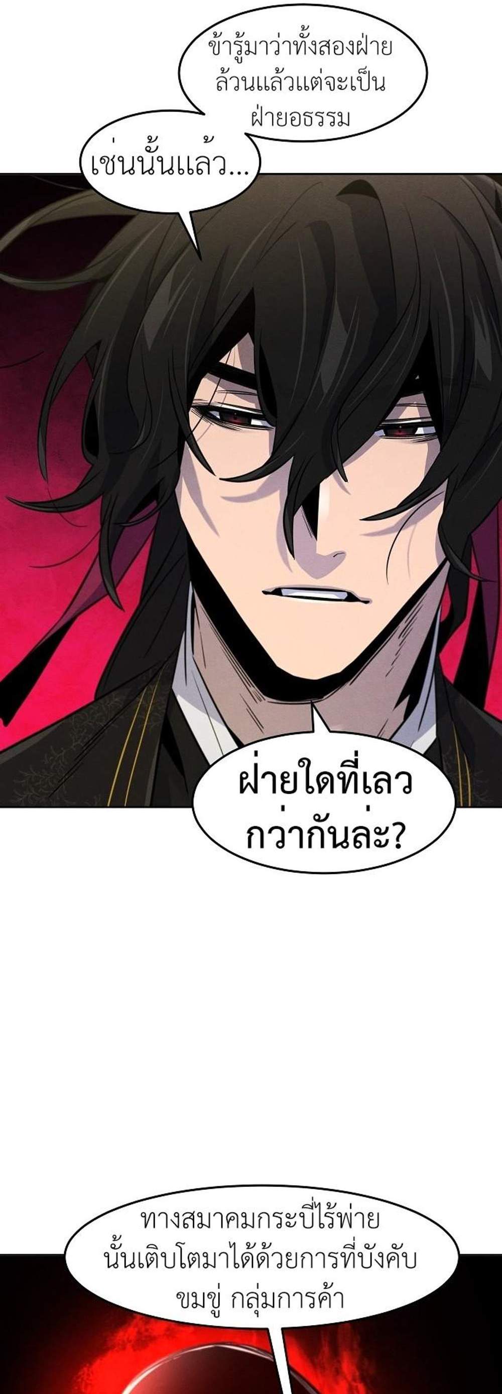 Return of the Mad Demon การหวนคืนของอสูรคลั่ง แปลไทย