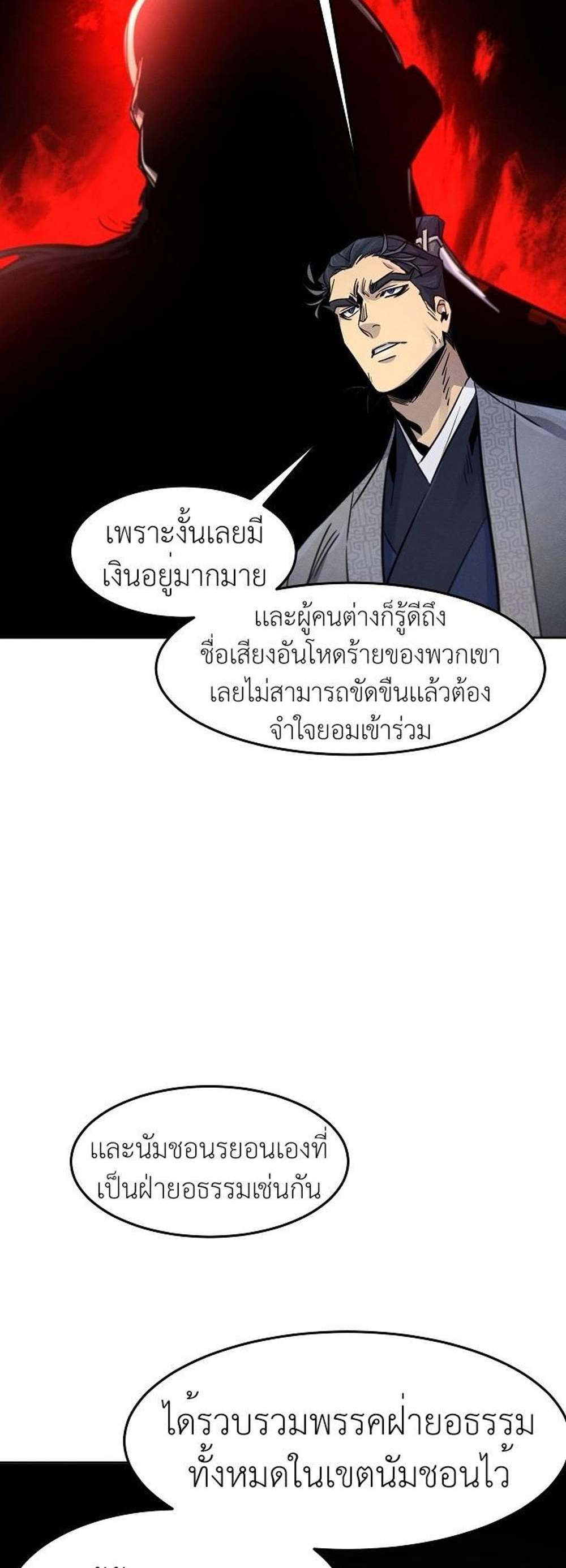 Return of the Mad Demon การหวนคืนของอสูรคลั่ง แปลไทย