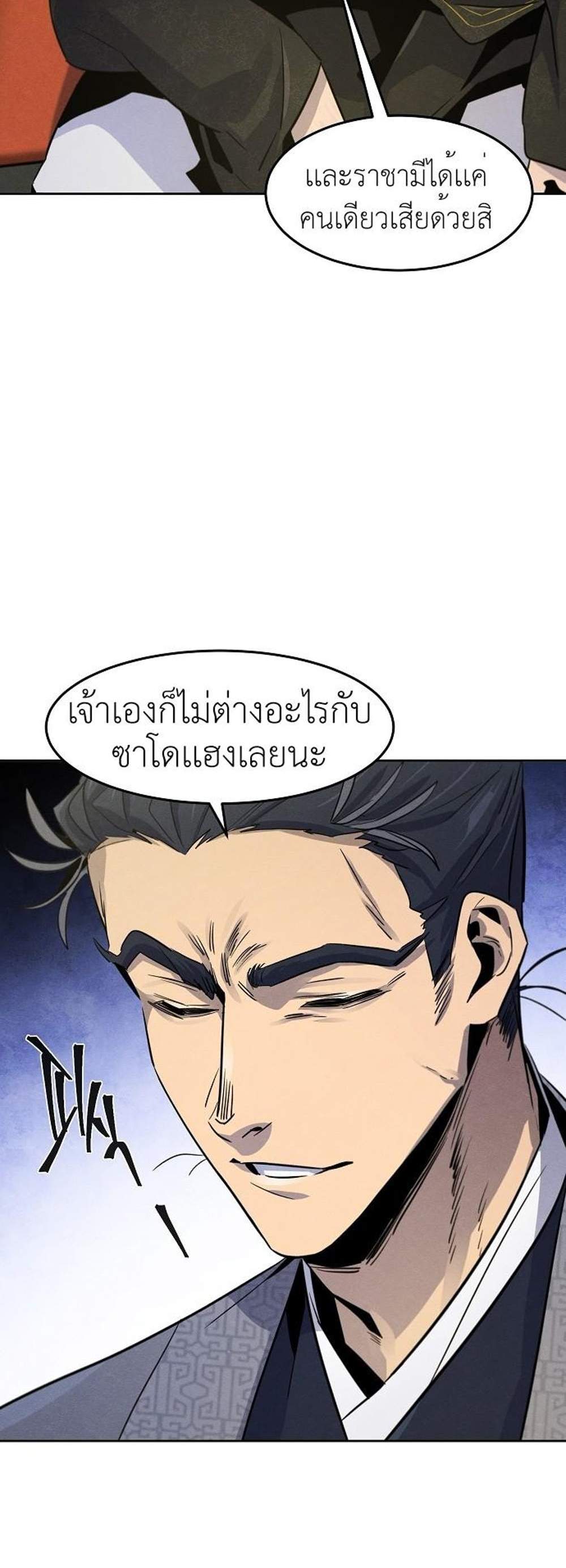 Return of the Mad Demon การหวนคืนของอสูรคลั่ง แปลไทย