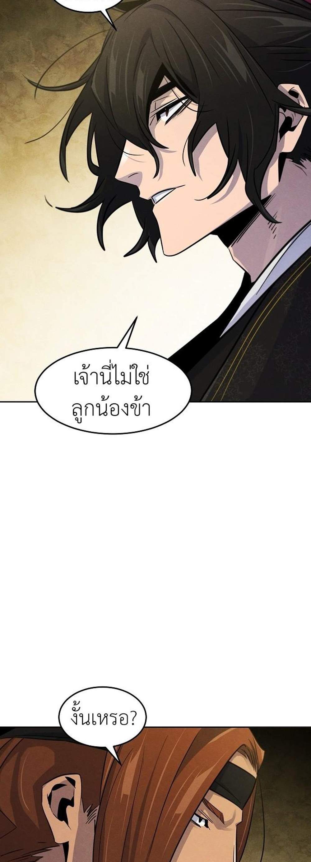 Return of the Mad Demon การหวนคืนของอสูรคลั่ง แปลไทย