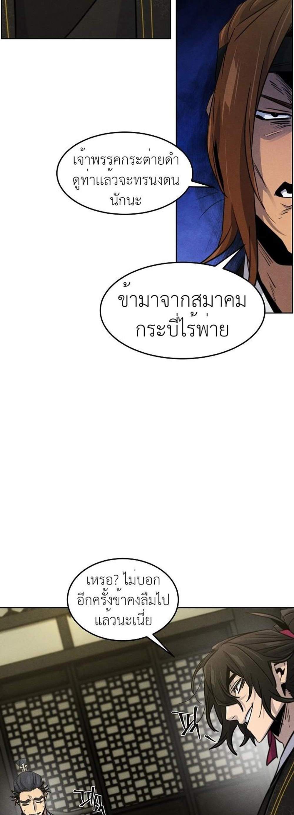 Return of the Mad Demon การหวนคืนของอสูรคลั่ง แปลไทย