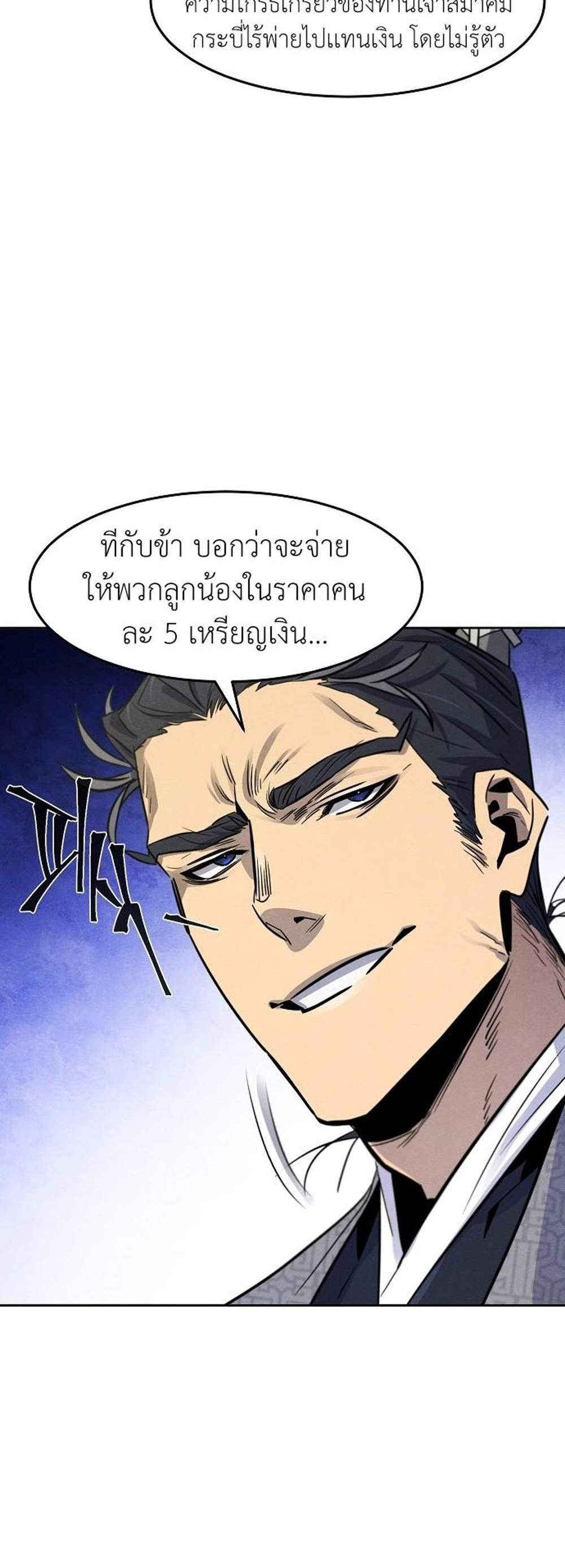 Return of the Mad Demon การหวนคืนของอสูรคลั่ง แปลไทย