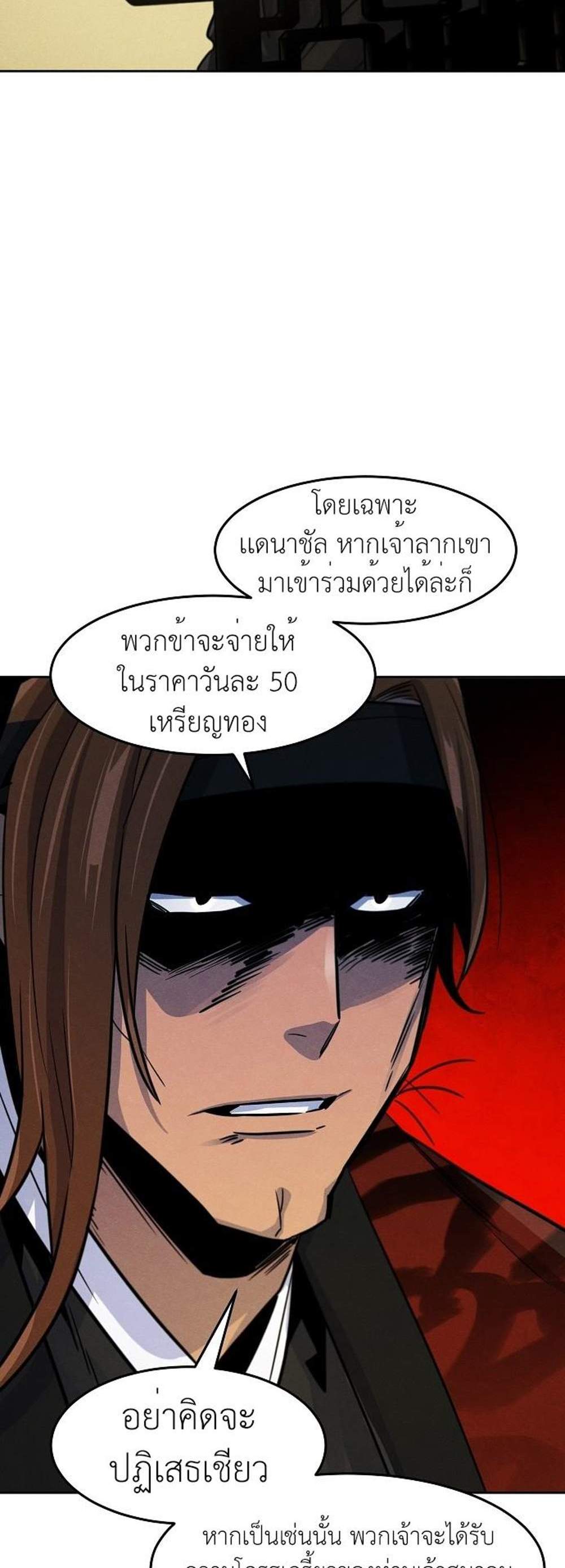 Return of the Mad Demon การหวนคืนของอสูรคลั่ง แปลไทย