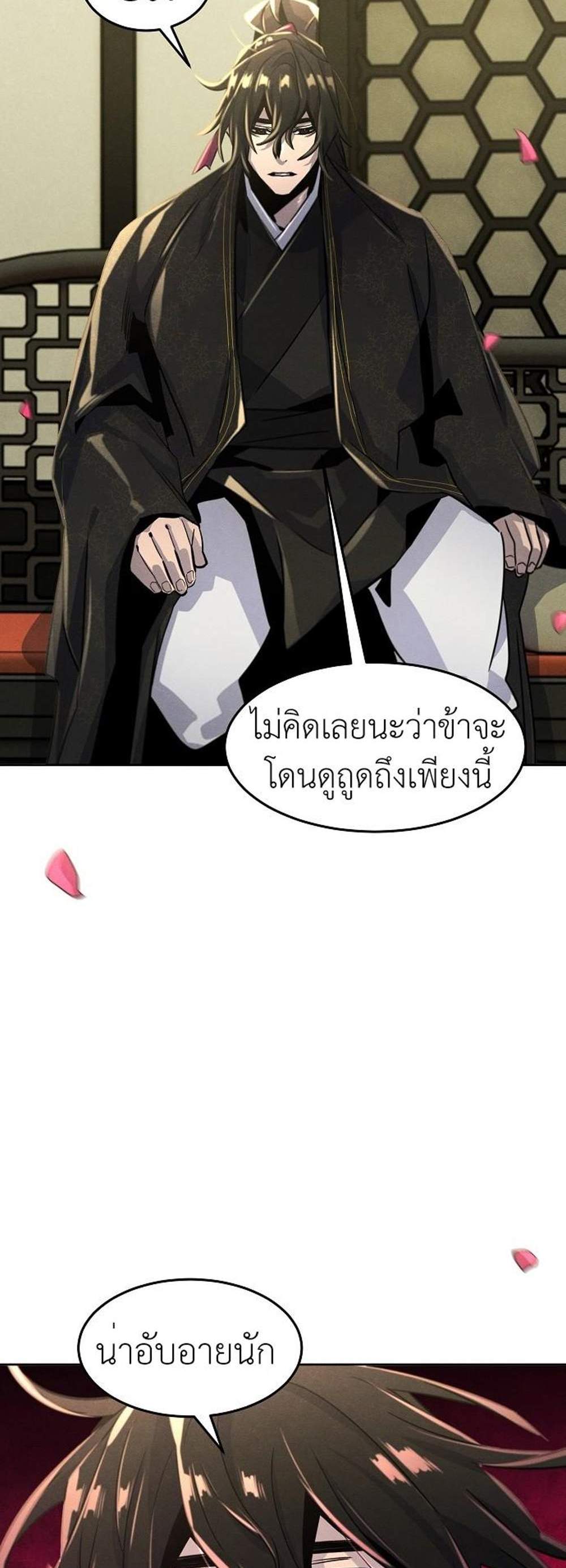 Return of the Mad Demon การหวนคืนของอสูรคลั่ง แปลไทย