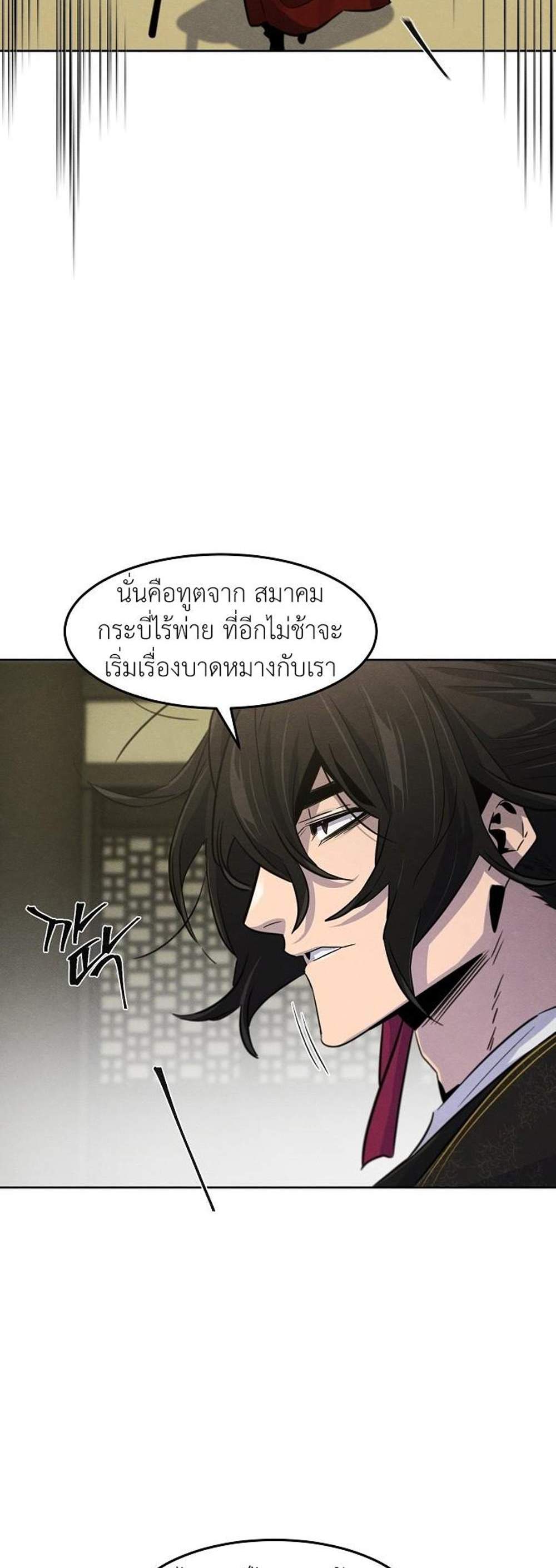 Return of the Mad Demon การหวนคืนของอสูรคลั่ง แปลไทย