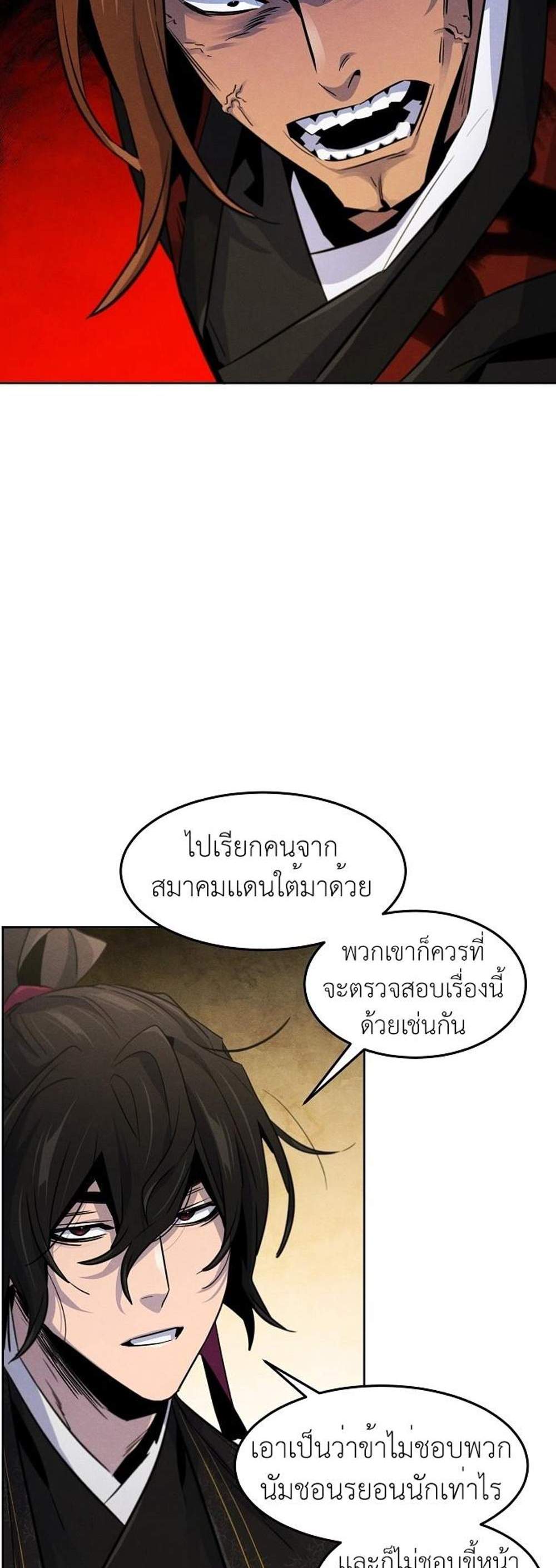 Return of the Mad Demon การหวนคืนของอสูรคลั่ง แปลไทย